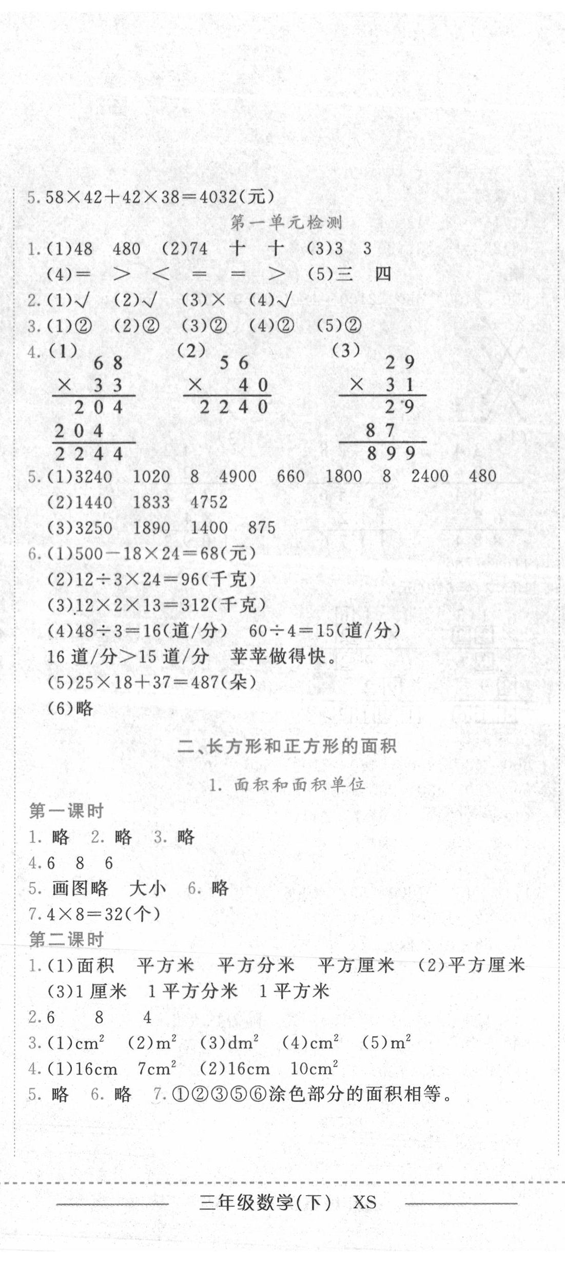 2020年黃岡小狀元作業(yè)本三年級數(shù)學(xué)下冊西師大版 第5頁