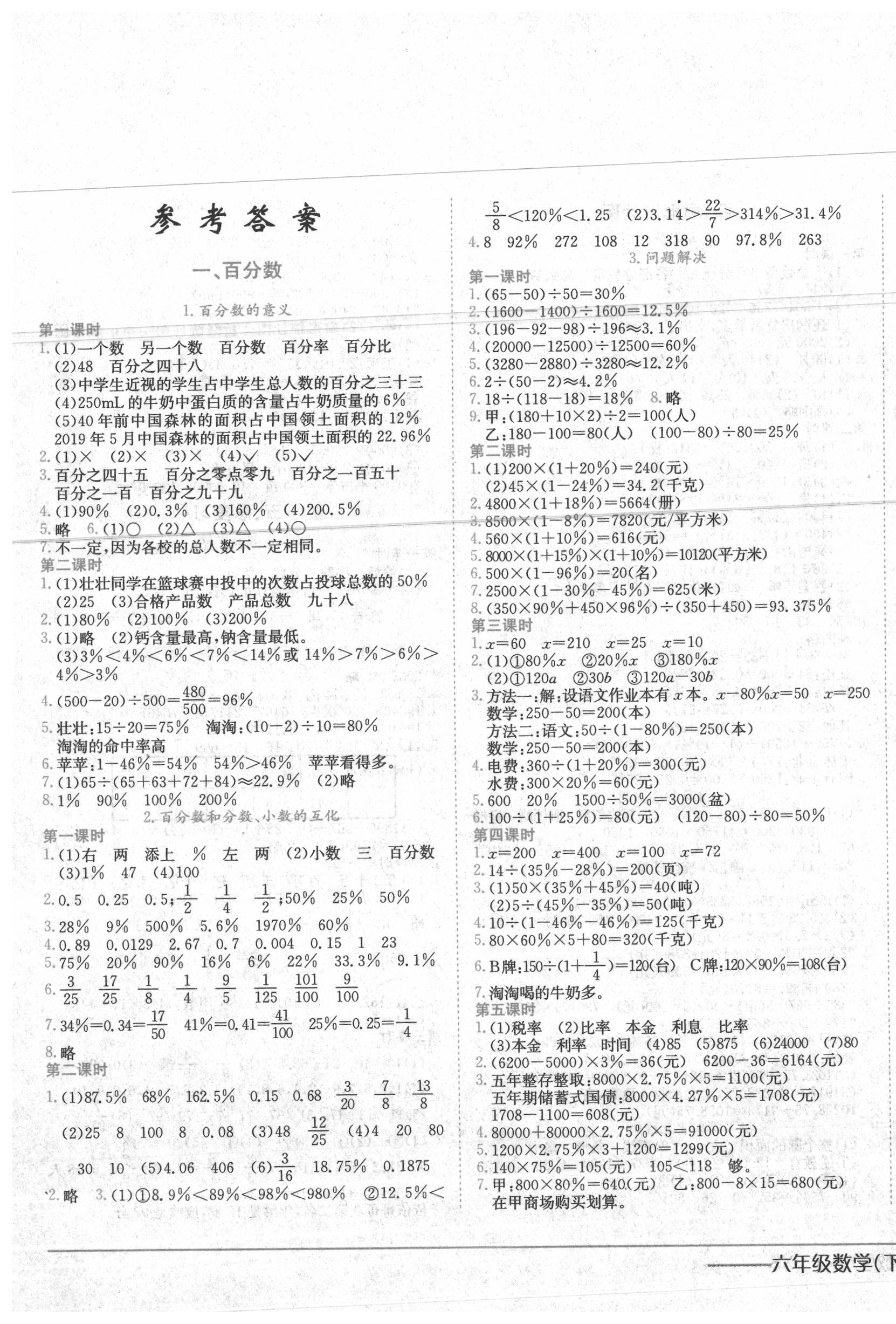 2020年黄冈小状元作业本六年级数学下册西师大版 第1页