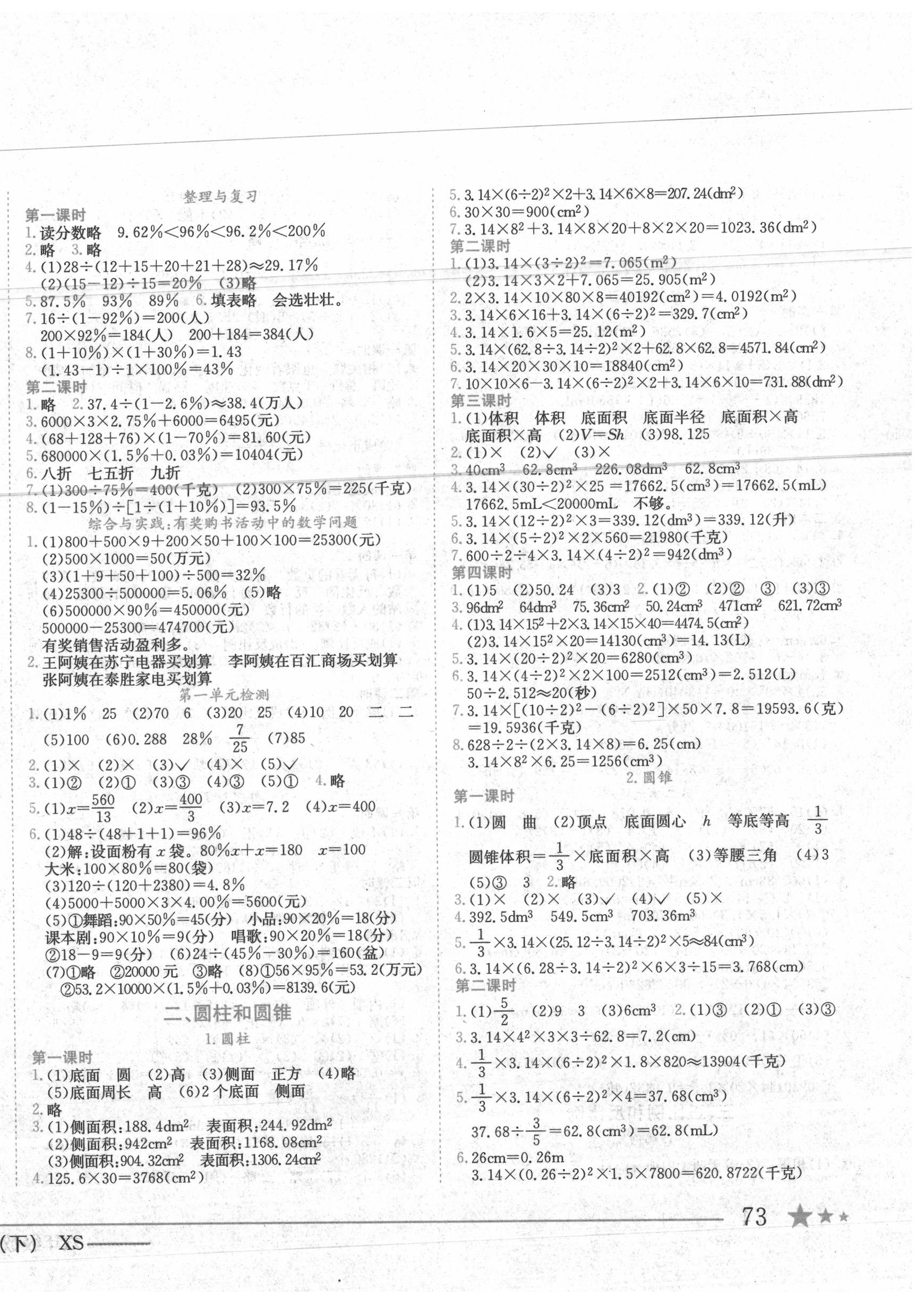 2020年黄冈小状元作业本六年级数学下册西师大版 第2页