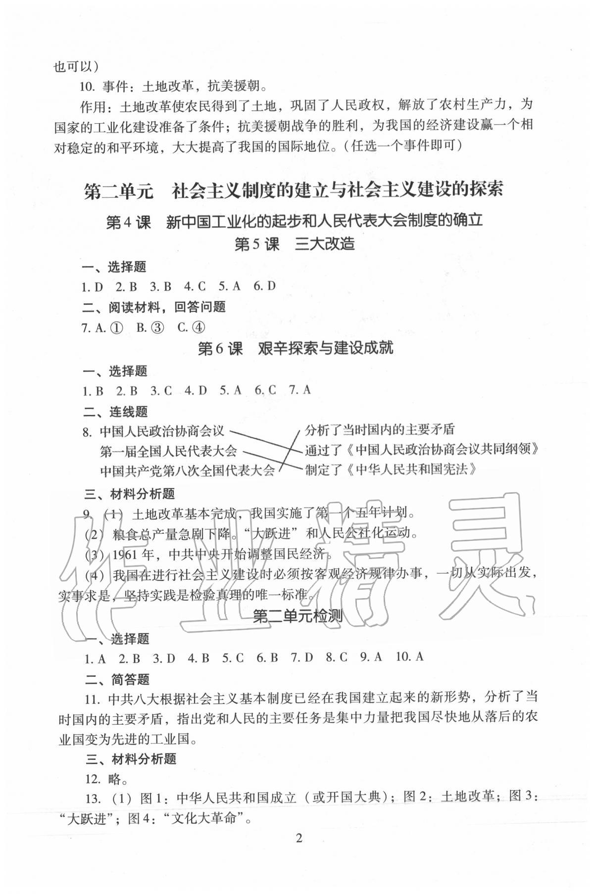 2020年海淀名師伴你學(xué)同步學(xué)練測(cè)八年級(jí)中國(guó)歷史下冊(cè)人教版 第2頁(yè)