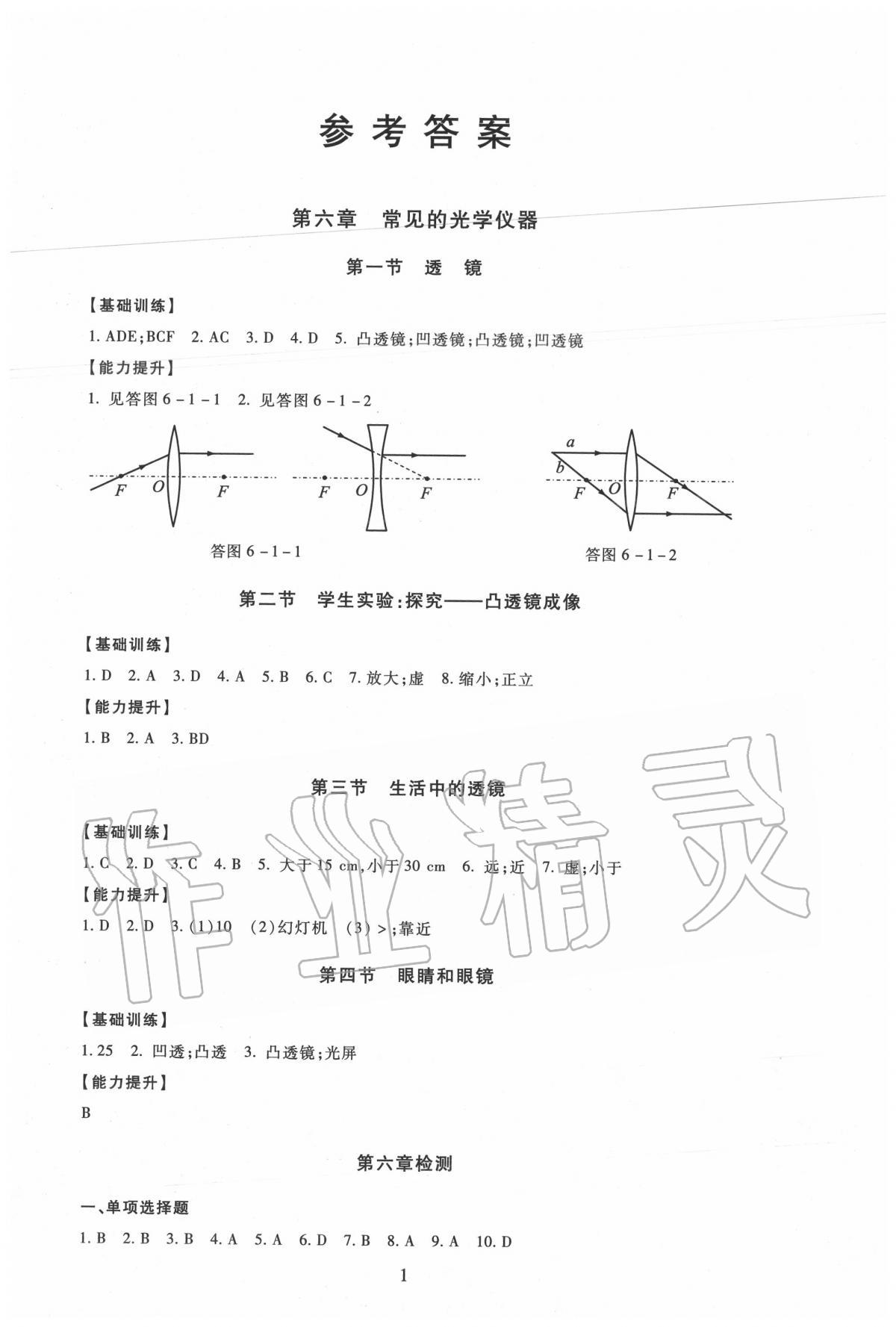 2020年海淀名師伴你學(xué)同步學(xué)練測(cè)八年級(jí)物理下冊(cè)北師大版 第1頁(yè)