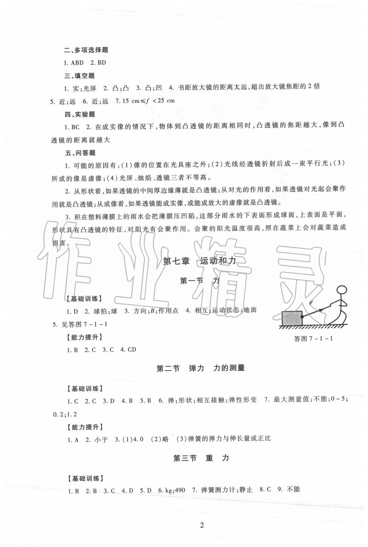 2020年海淀名師伴你學(xué)同步學(xué)練測八年級物理下冊北師大版 第2頁