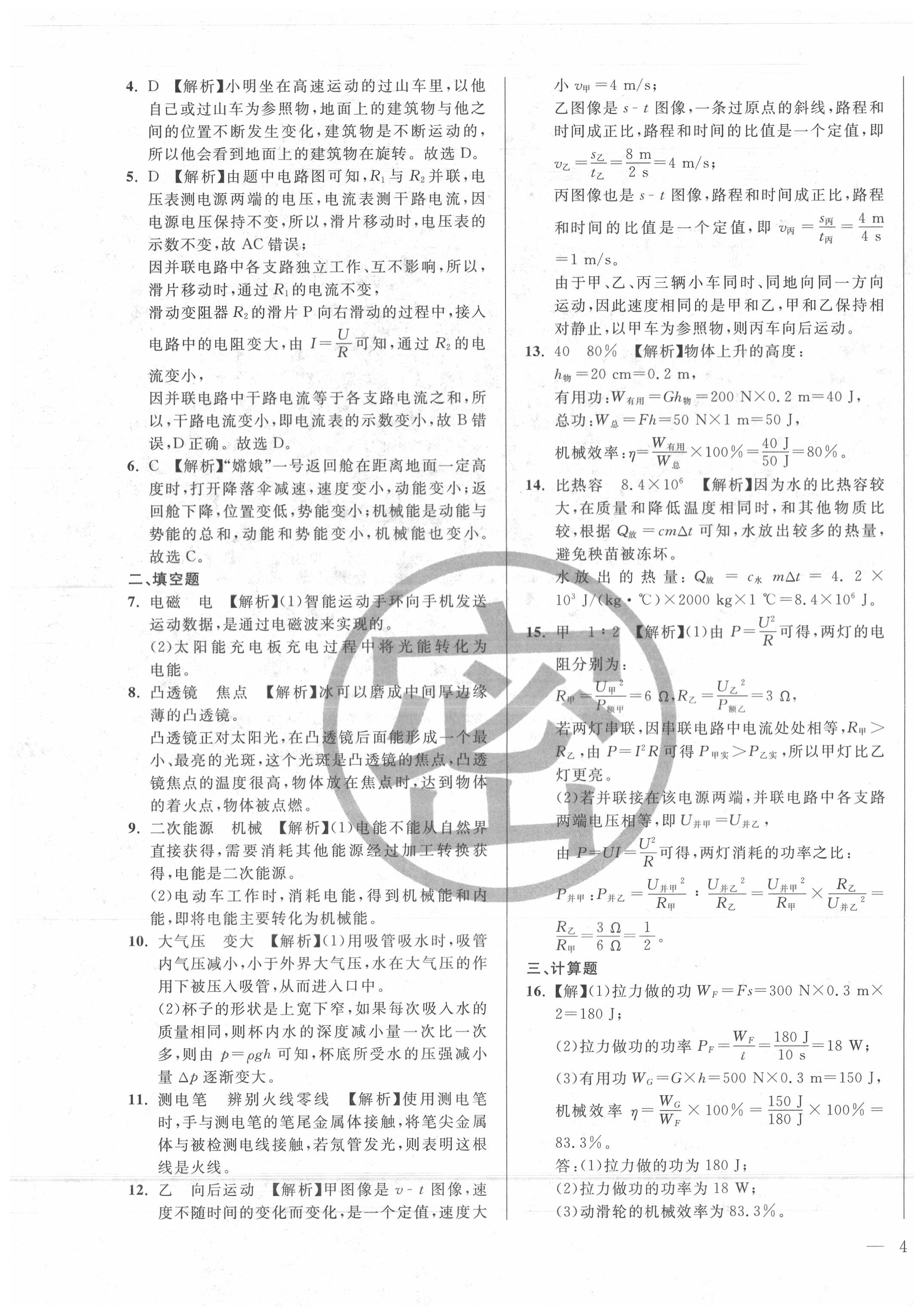 2020年北大金卡中考模擬試卷物理吉林專版 第7頁