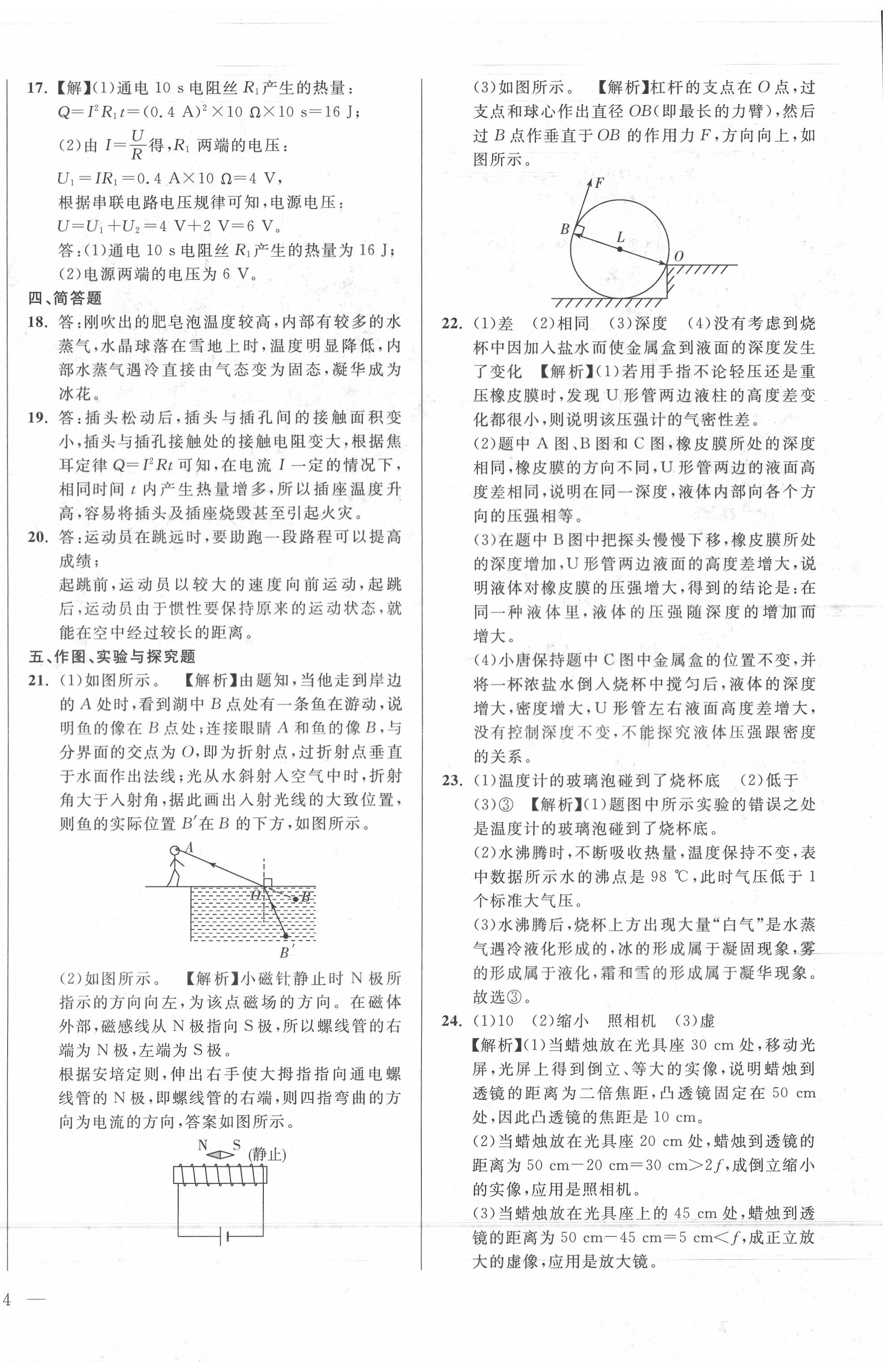 2020年北大金卡中考模擬試卷物理吉林專版 第8頁(yè)