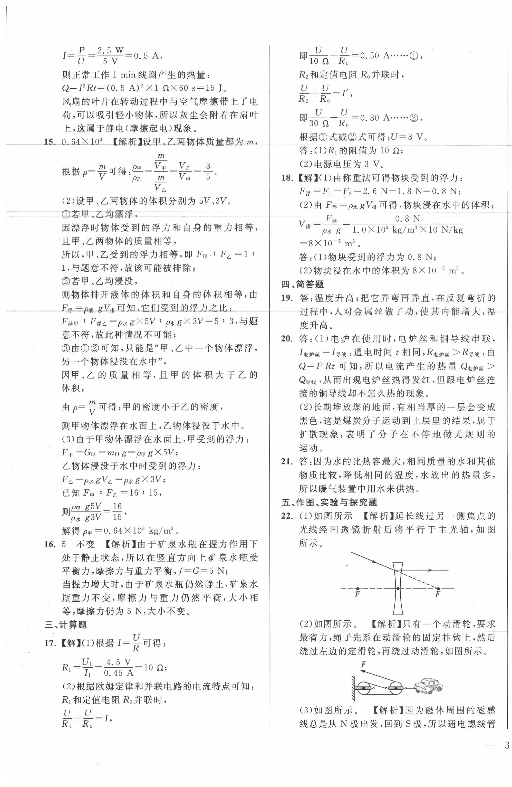 2020年北大金卡中考模擬試卷物理吉林專版 第5頁