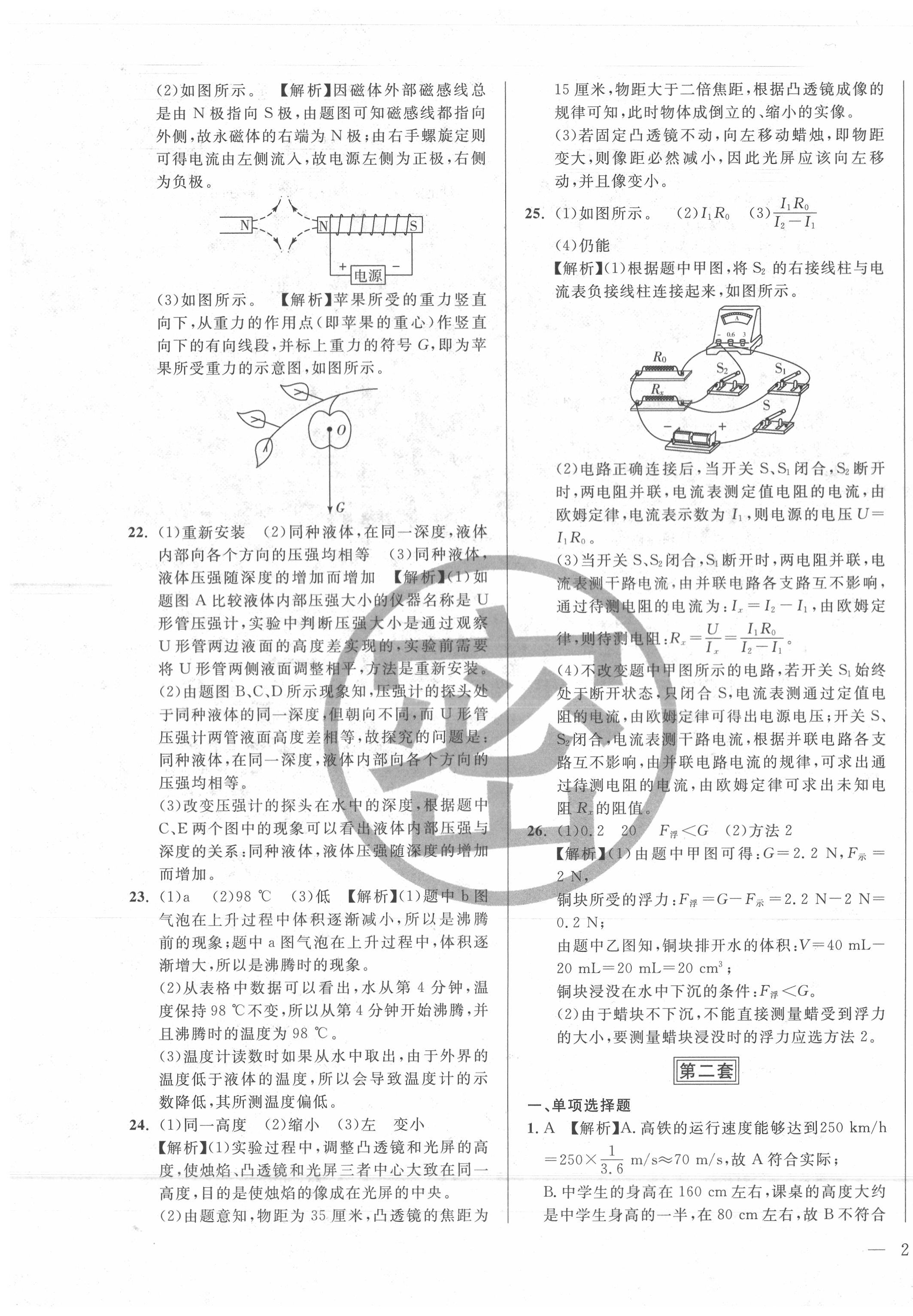2020年北大金卡中考模擬試卷物理吉林專版 第3頁