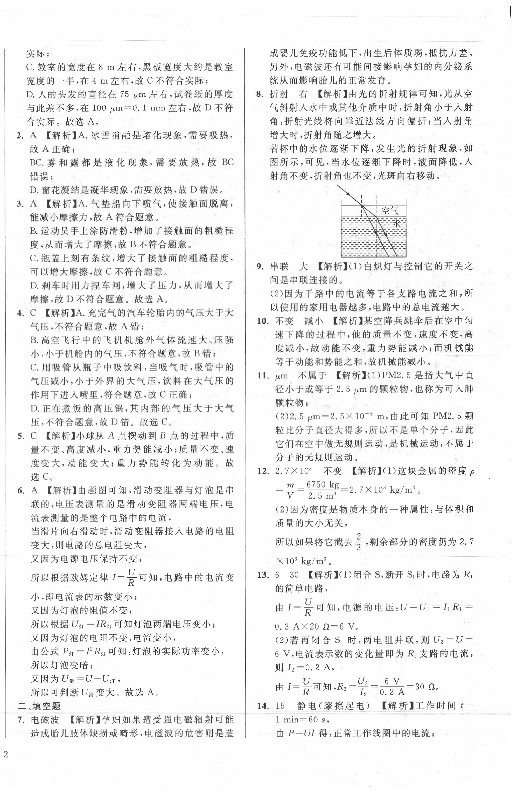 2020年北大金卡中考模擬試卷物理吉林專版 第4頁