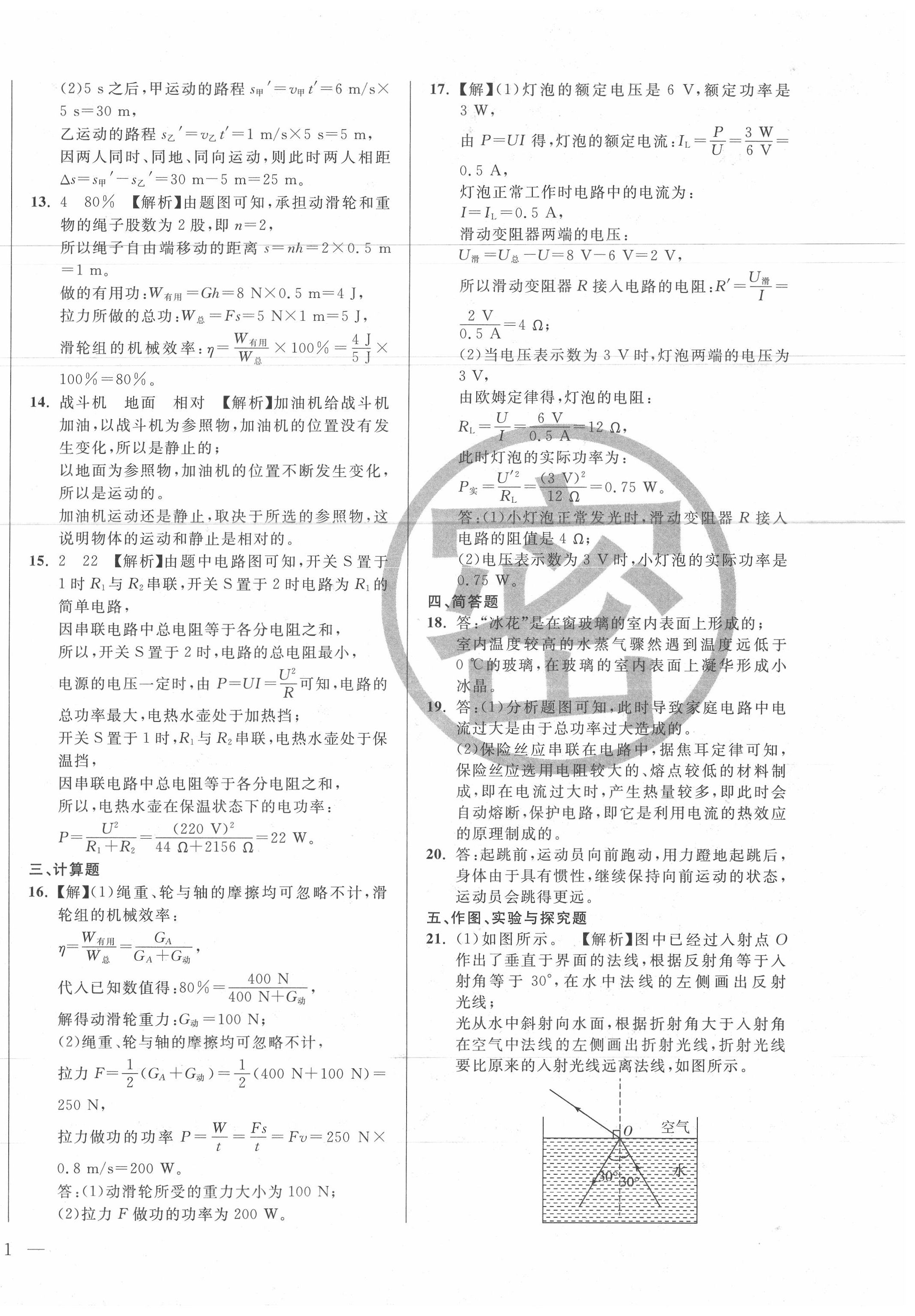2020年北大金卡中考模擬試卷物理吉林專版 第2頁