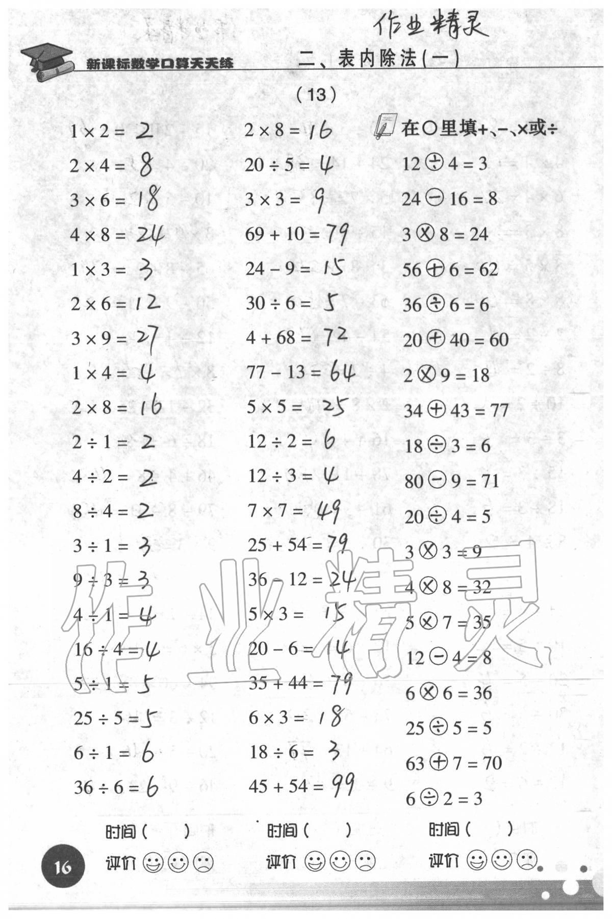 2020年新课标数学口算天天练二年级下册人教版 第16页