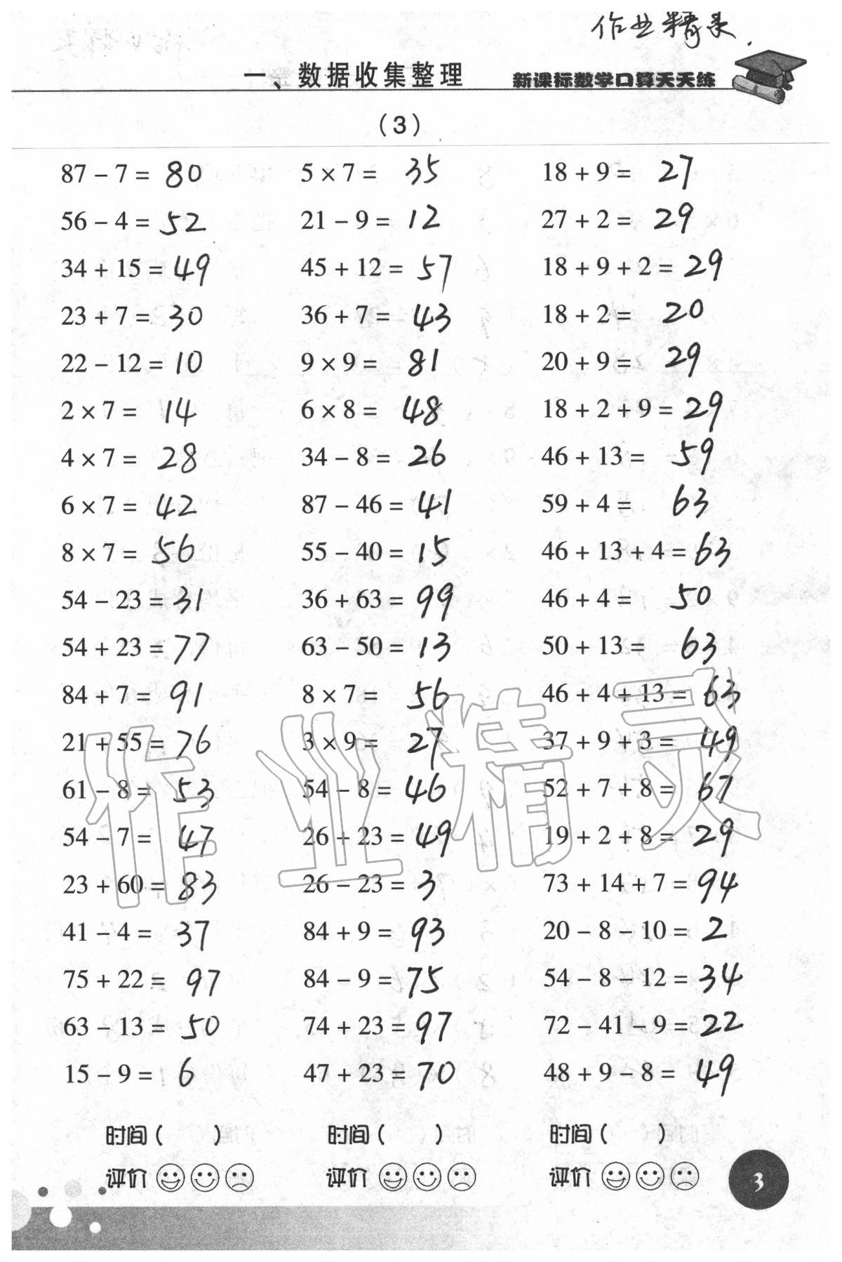 2020年新课标数学口算天天练二年级下册人教版 第3页