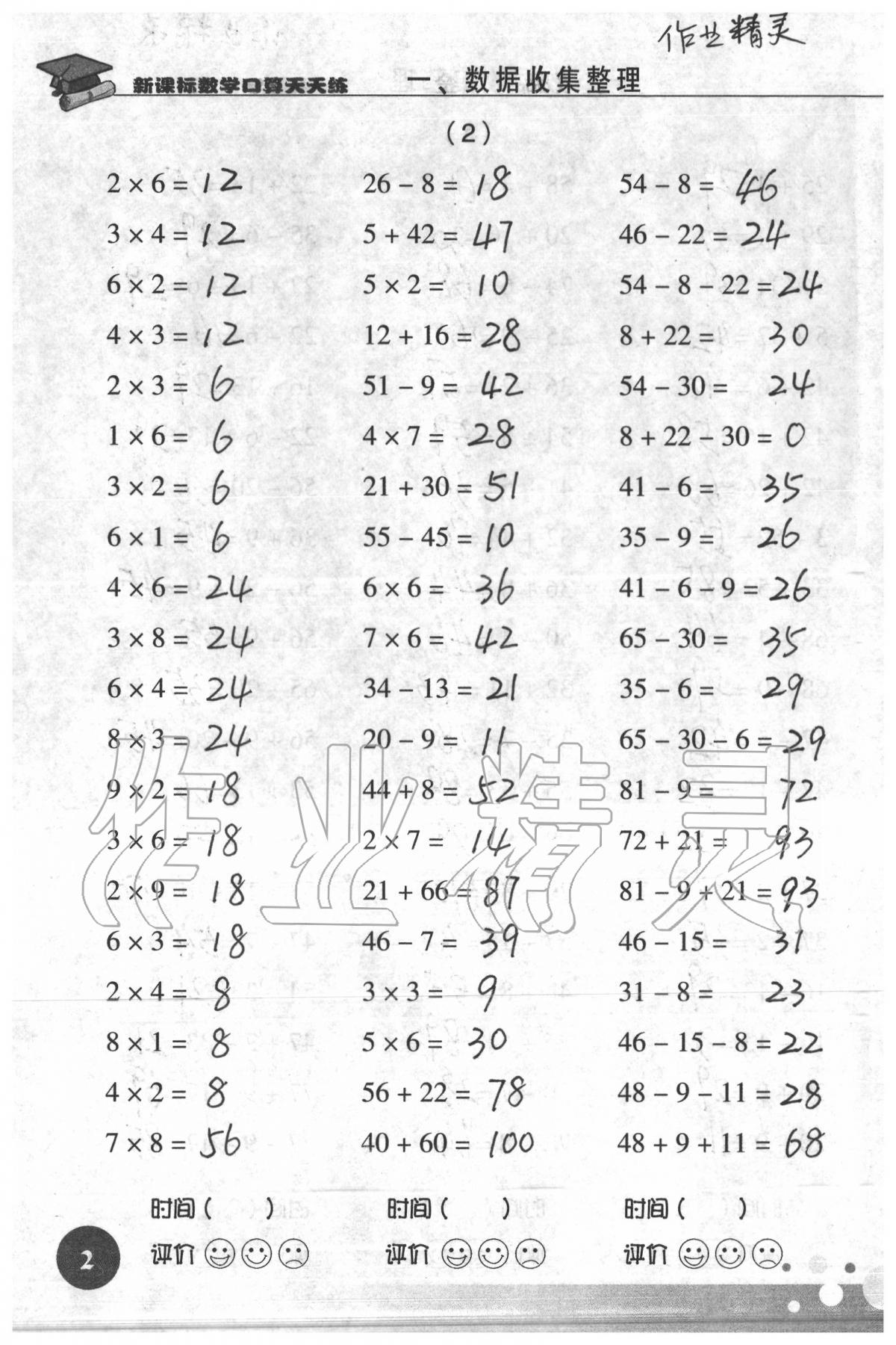 2020年新课标数学口算天天练二年级下册人教版 第2页