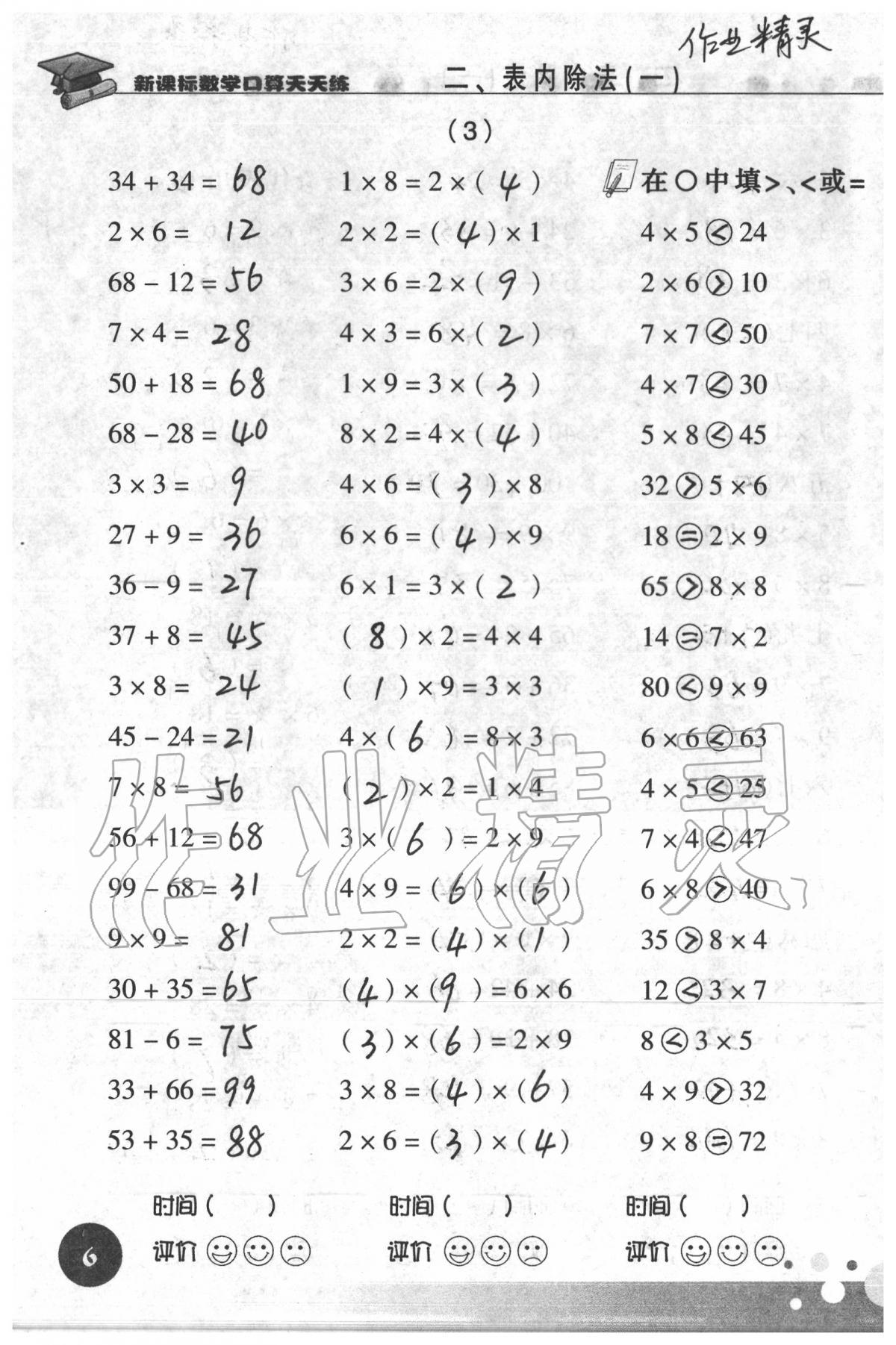 2020年新课标数学口算天天练二年级下册人教版 第6页