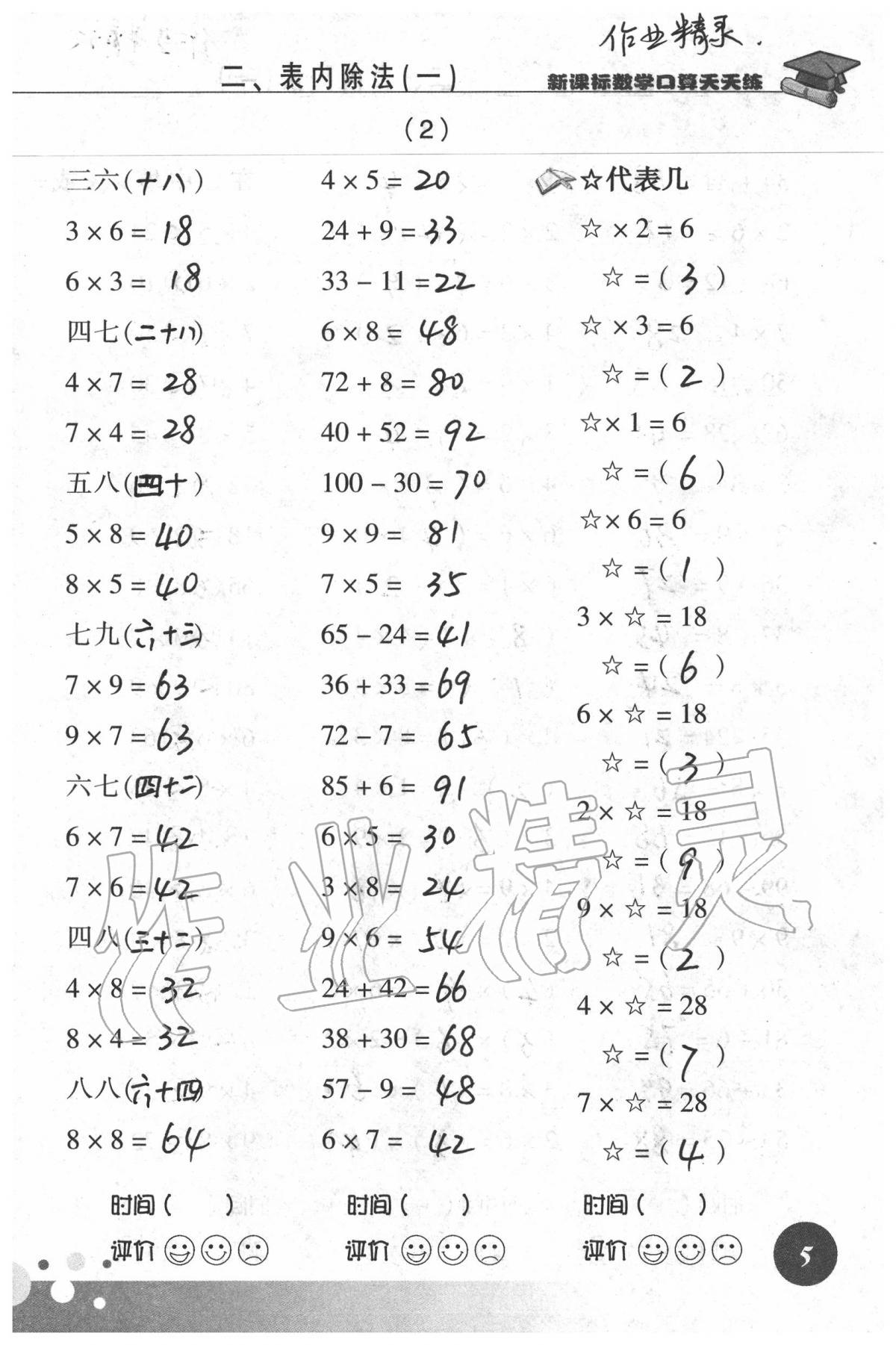 2020年新课标数学口算天天练二年级下册人教版 第5页