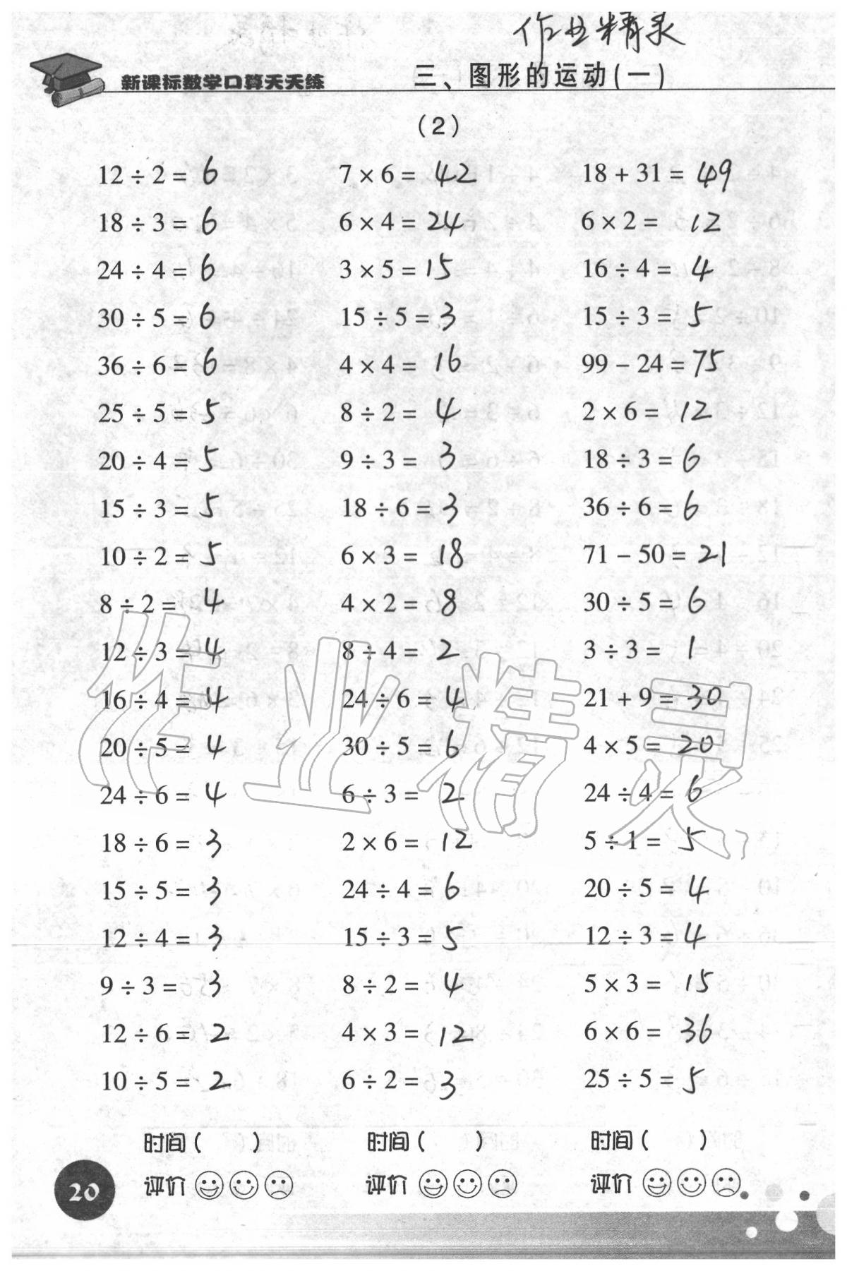 2020年新课标数学口算天天练二年级下册人教版 第20页