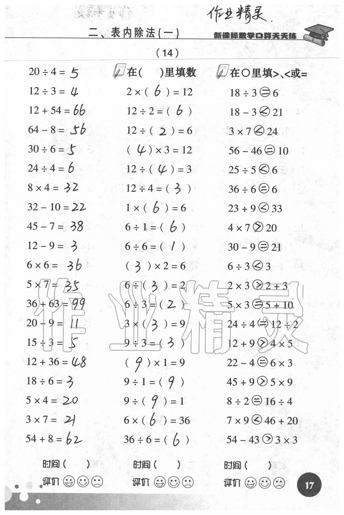 2020年新课标数学口算天天练二年级下册人教版 第17页