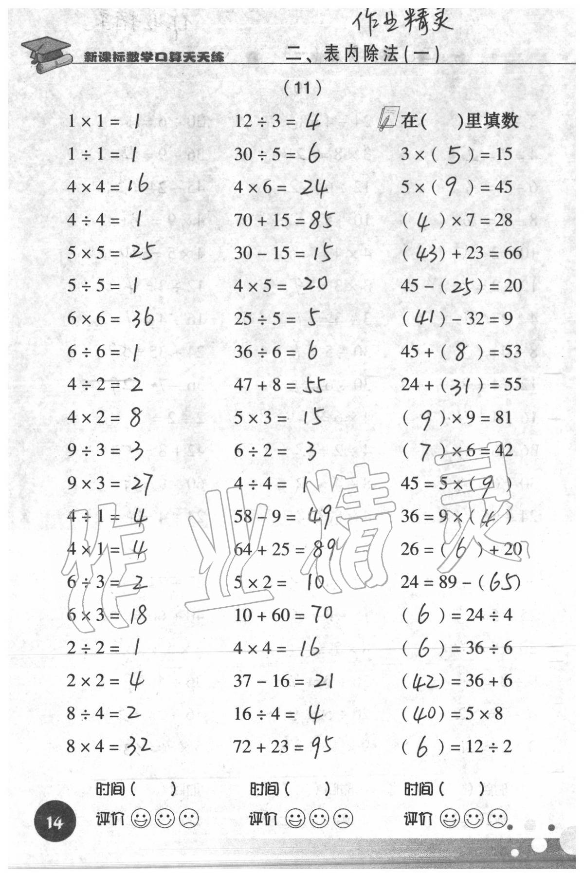 2020年新课标数学口算天天练二年级下册人教版 第14页