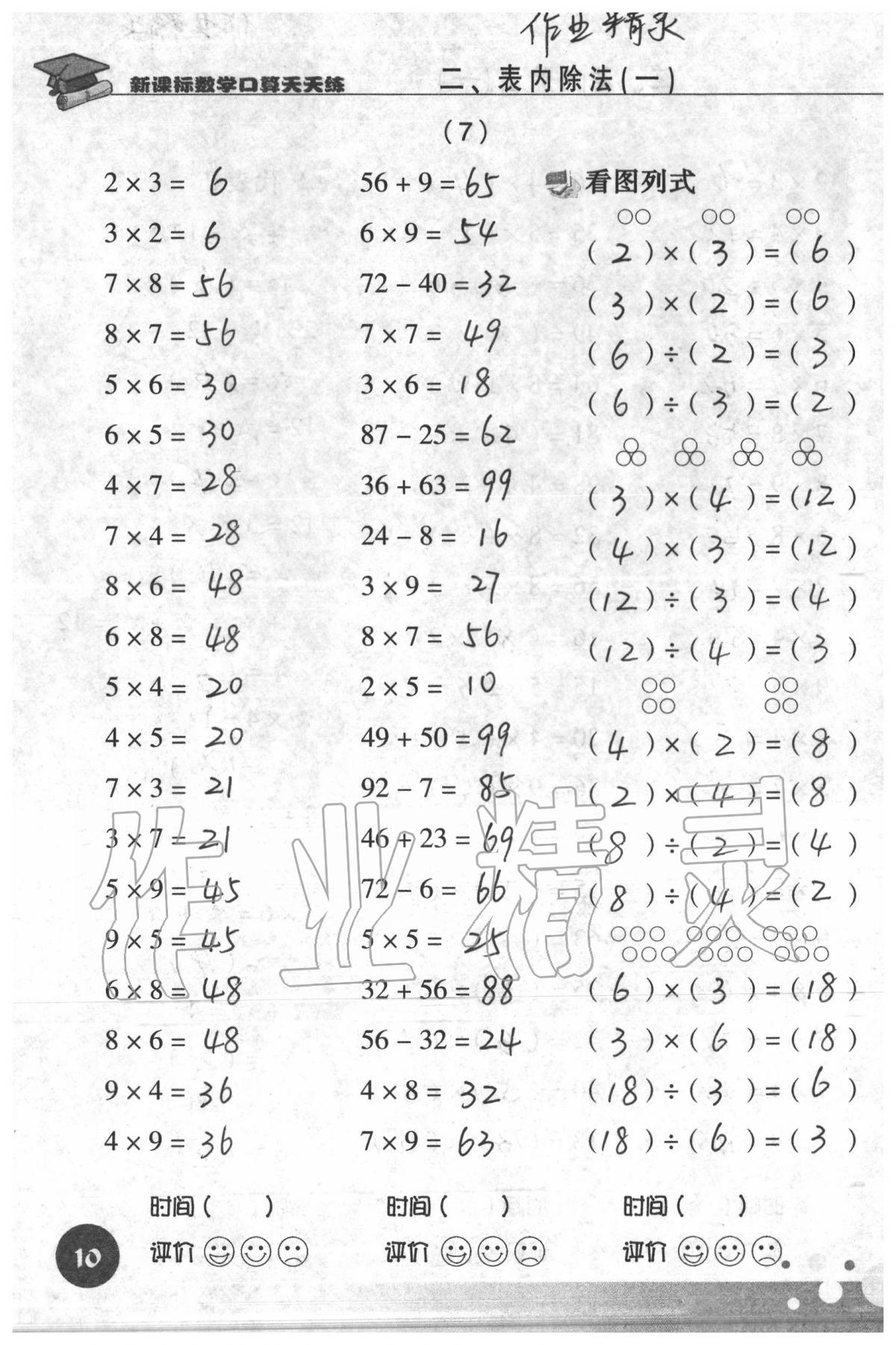 2020年新课标数学口算天天练二年级下册人教版 第10页