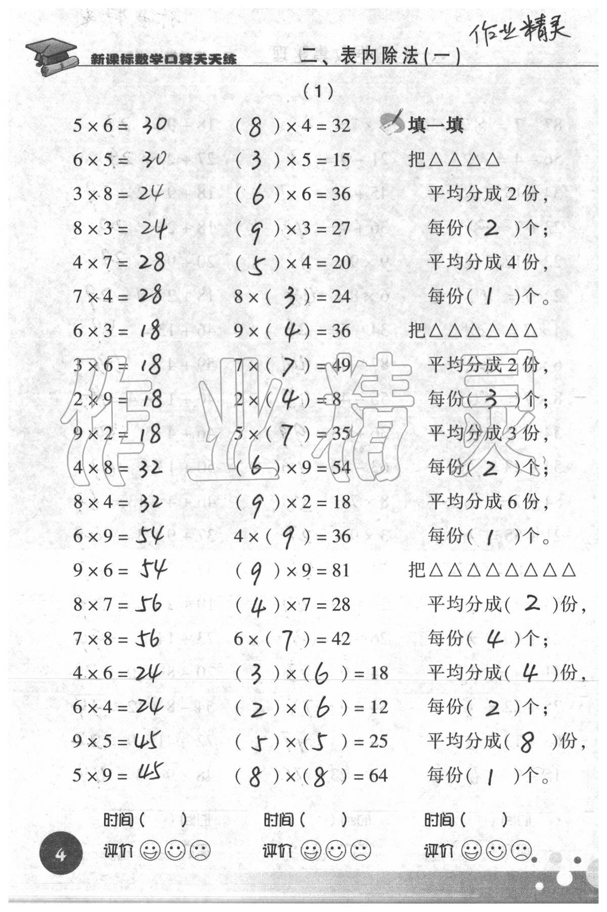 2020年新课标数学口算天天练二年级下册人教版 第4页