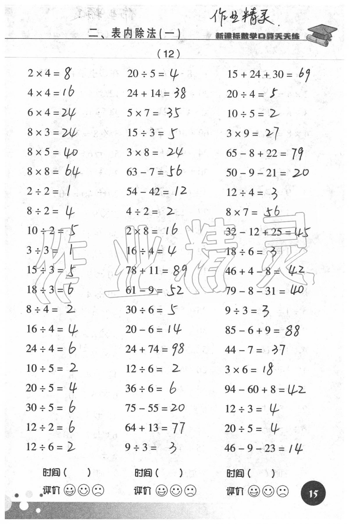 2020年新课标数学口算天天练二年级下册人教版 第15页