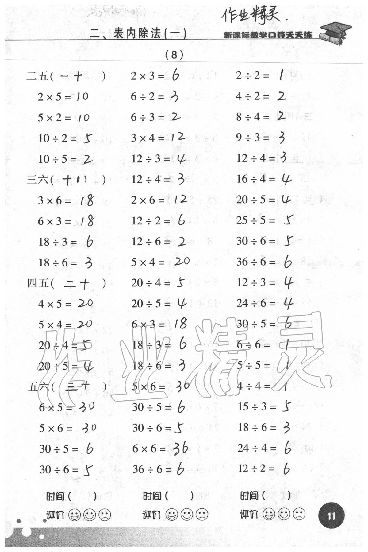 2020年新课标数学口算天天练二年级下册人教版 第11页