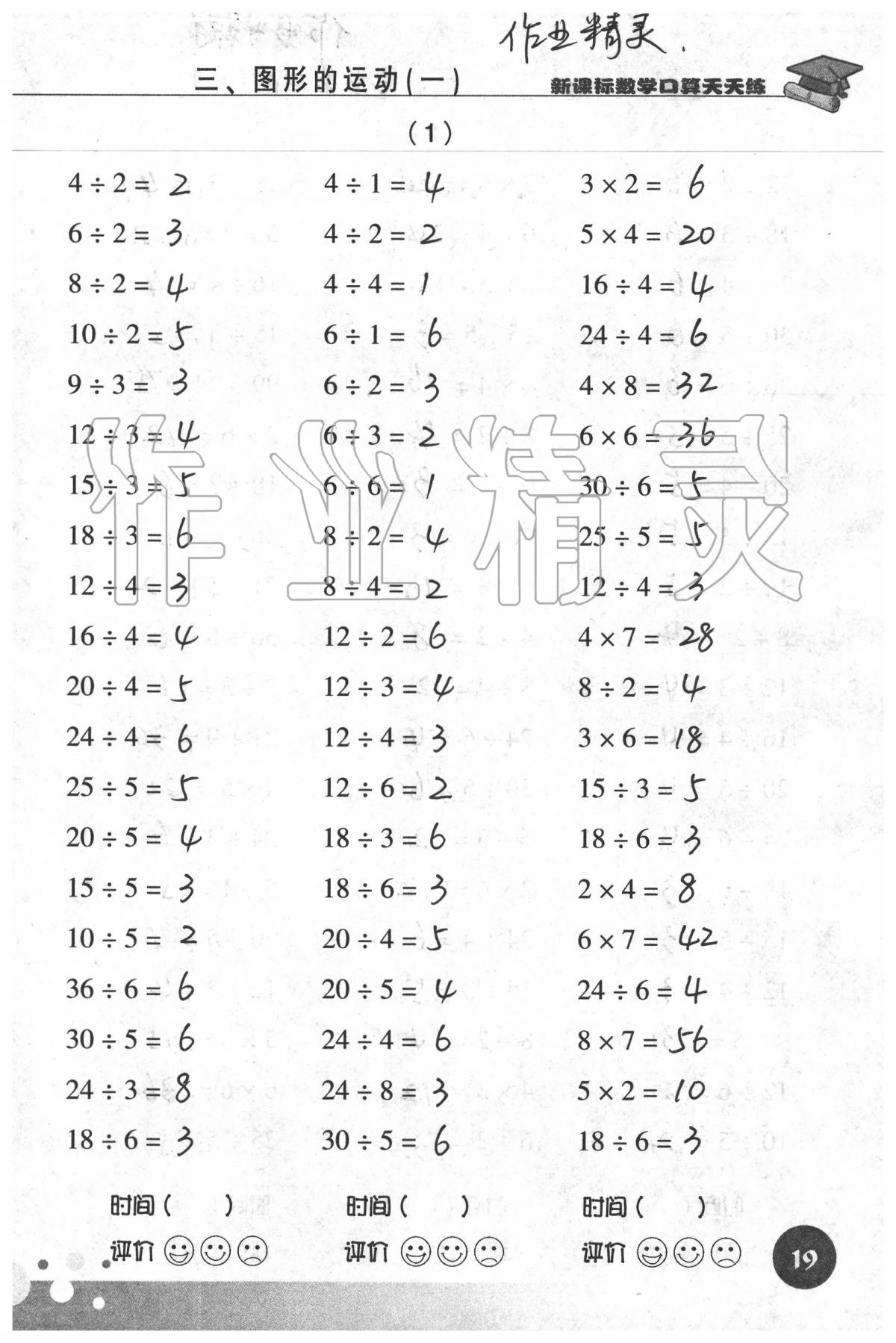 2020年新课标数学口算天天练二年级下册人教版 第19页