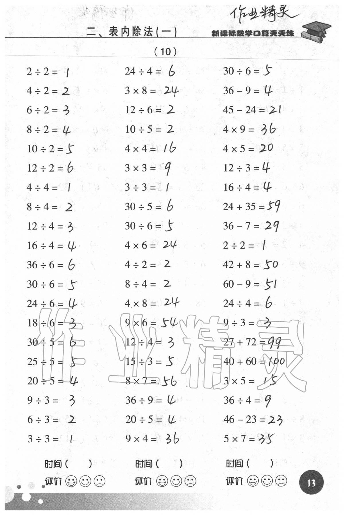2020年新课标数学口算天天练二年级下册人教版&nbsp;第13页