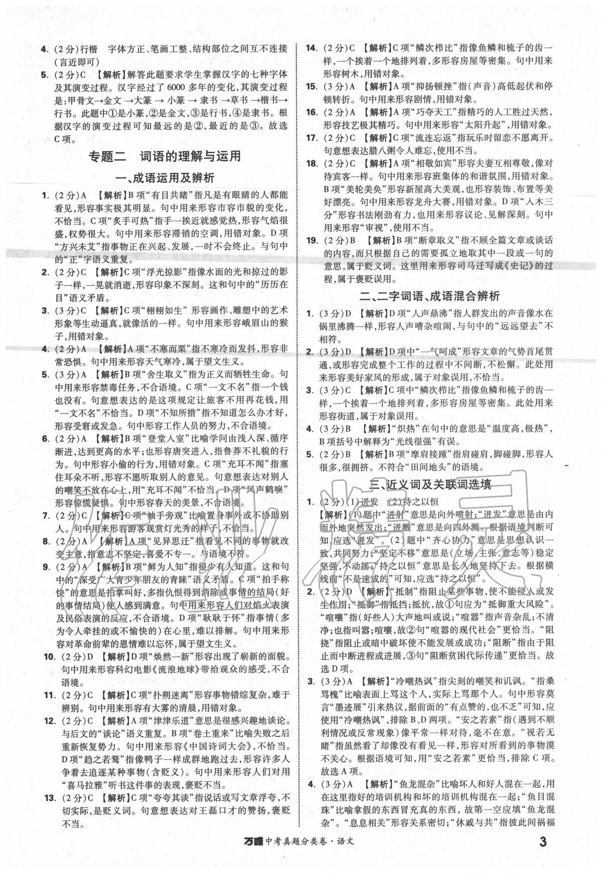 2020年萬唯中考真題分類卷語文 第5頁