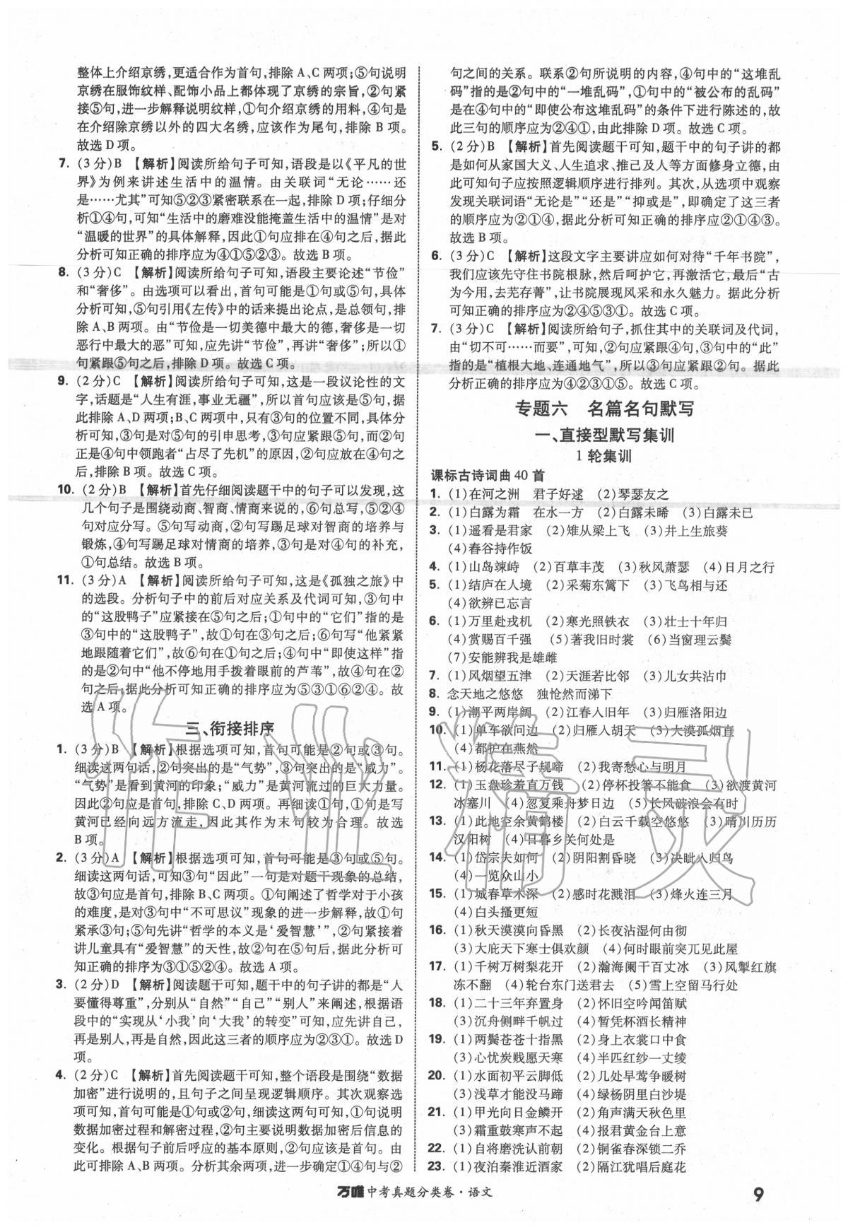 2020年萬唯中考真題分類卷語文 第11頁