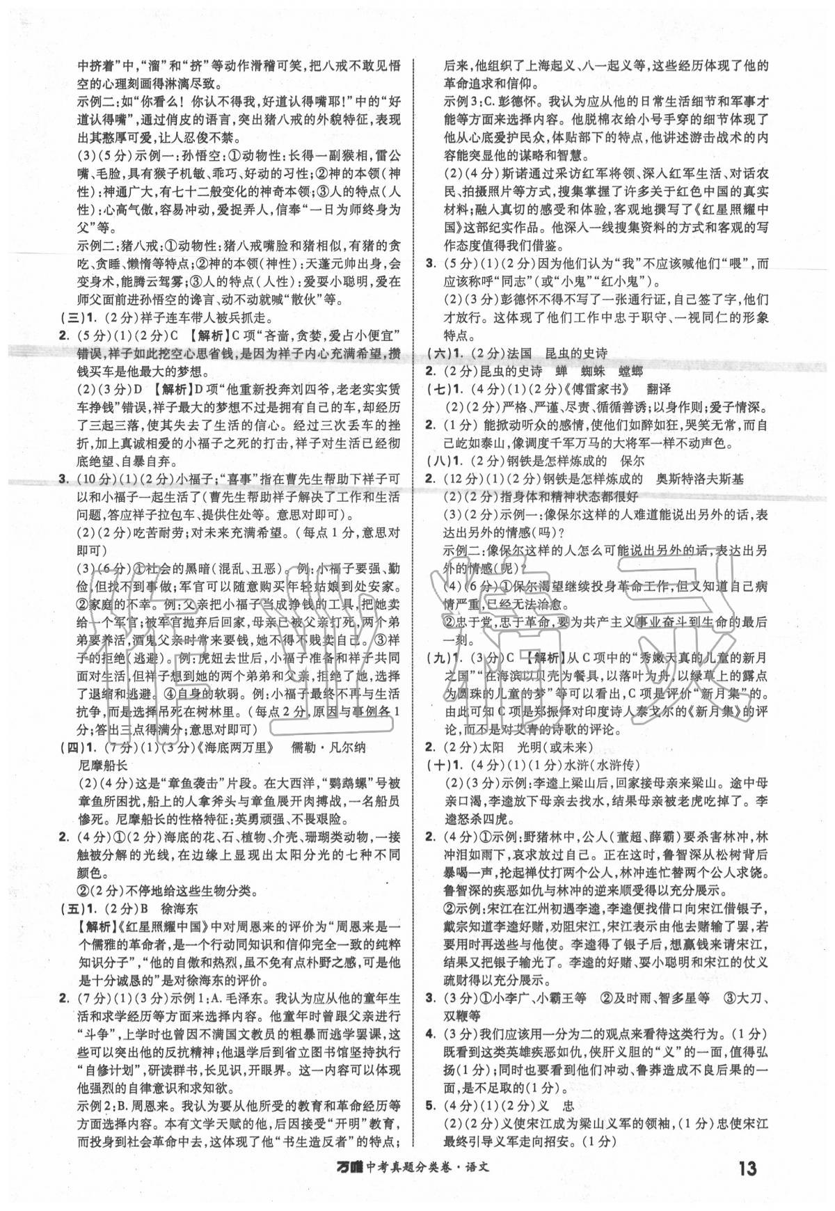 2020年萬(wàn)唯中考真題分類卷語(yǔ)文 第15頁(yè)