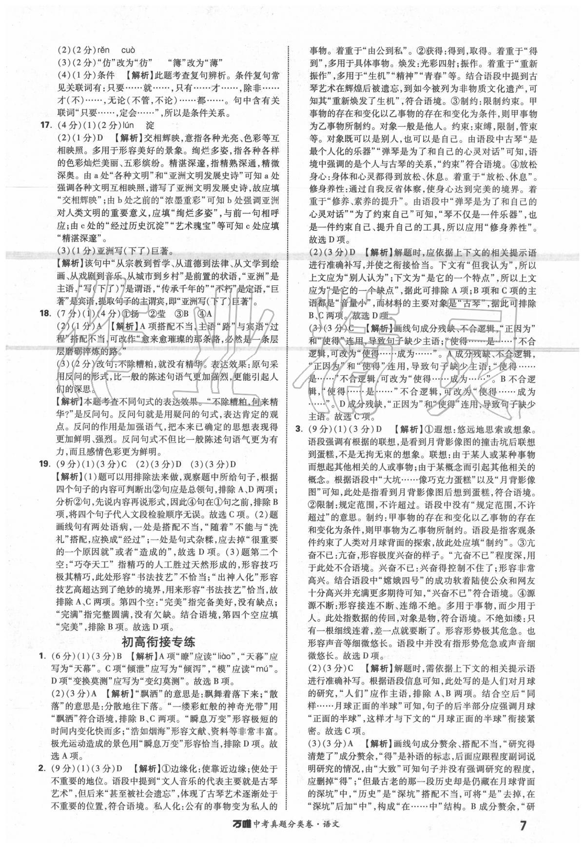 2020年萬(wàn)唯中考真題分類卷語(yǔ)文 第9頁(yè)