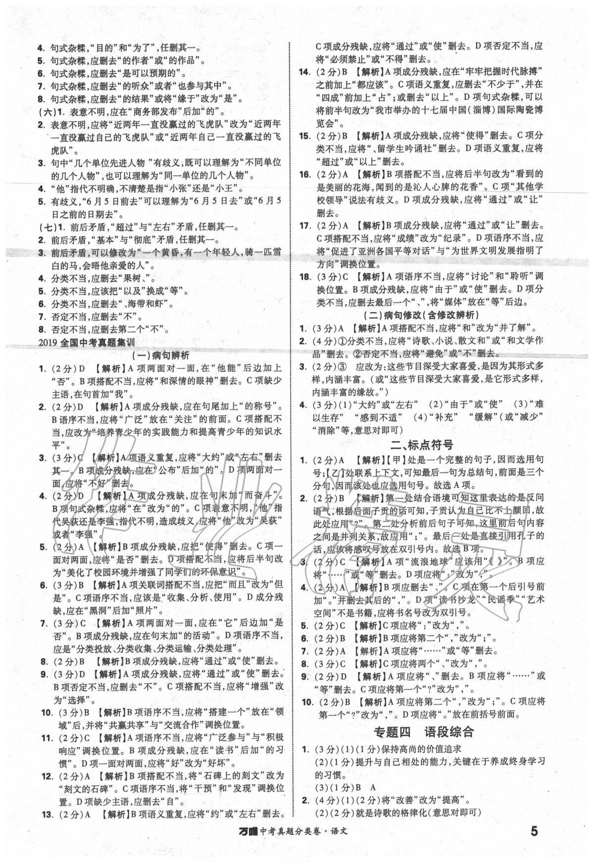 2020年萬唯中考真題分類卷語文 第7頁