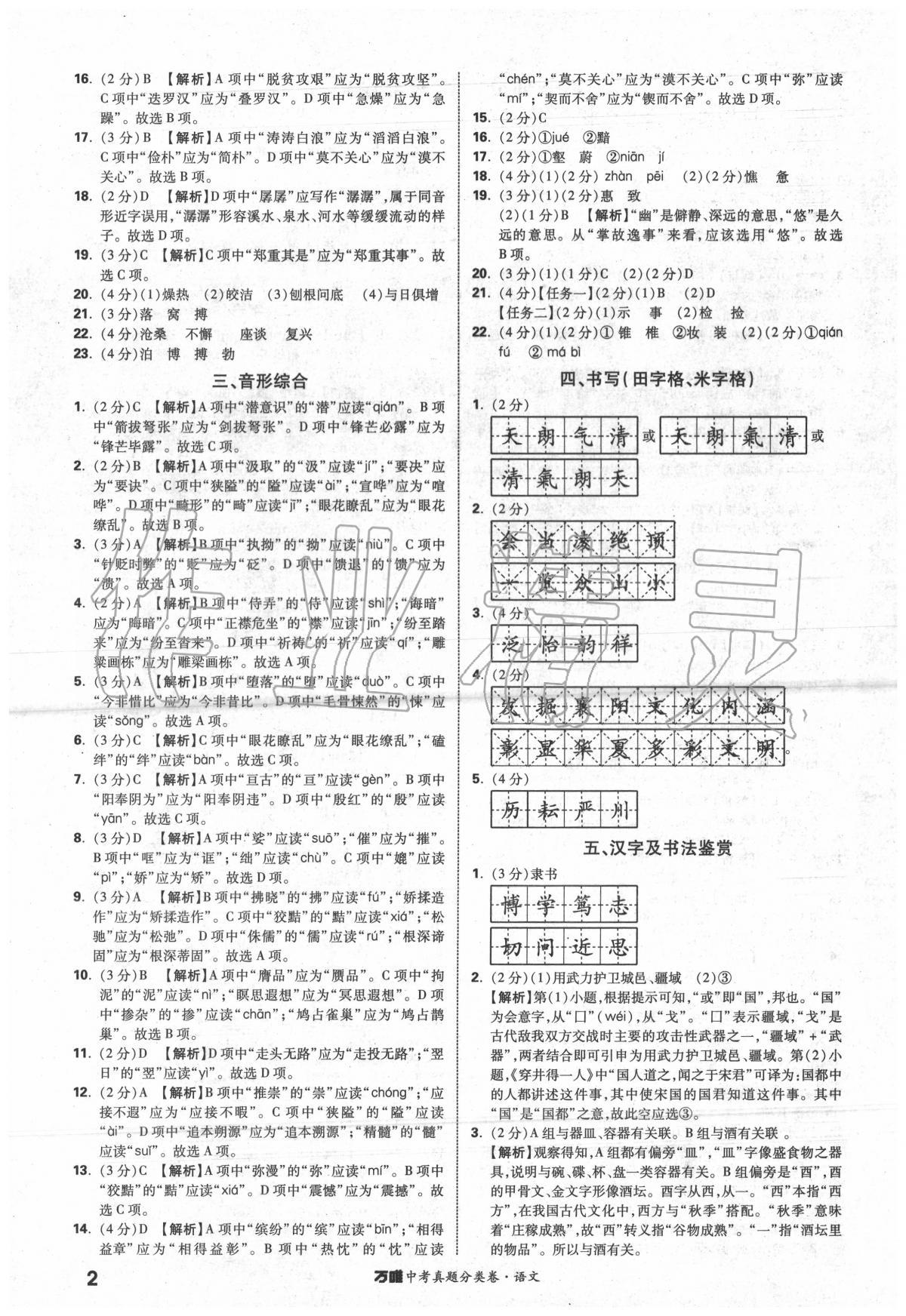 2020年萬唯中考真題分類卷語文 第4頁