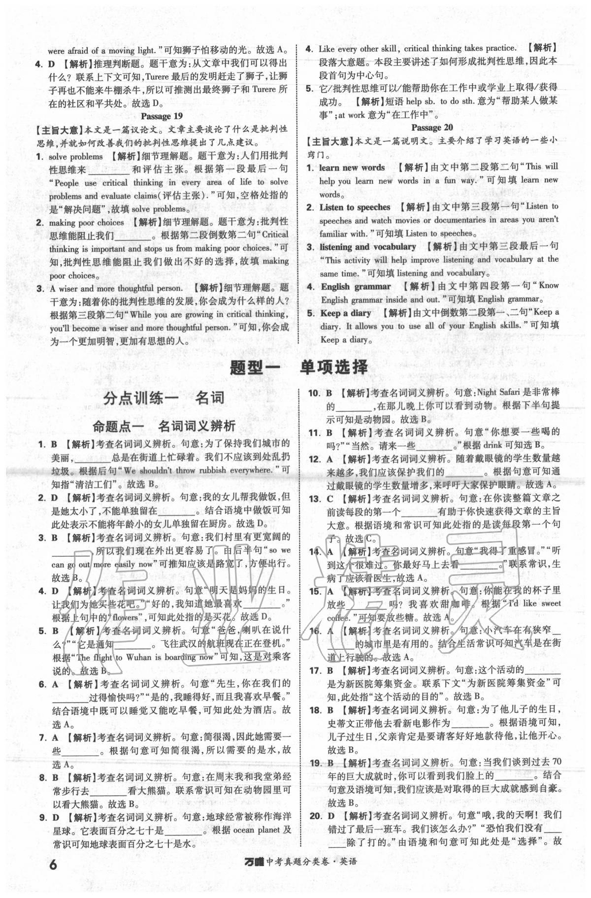 2020年萬唯中考真題分類卷英語 第6頁