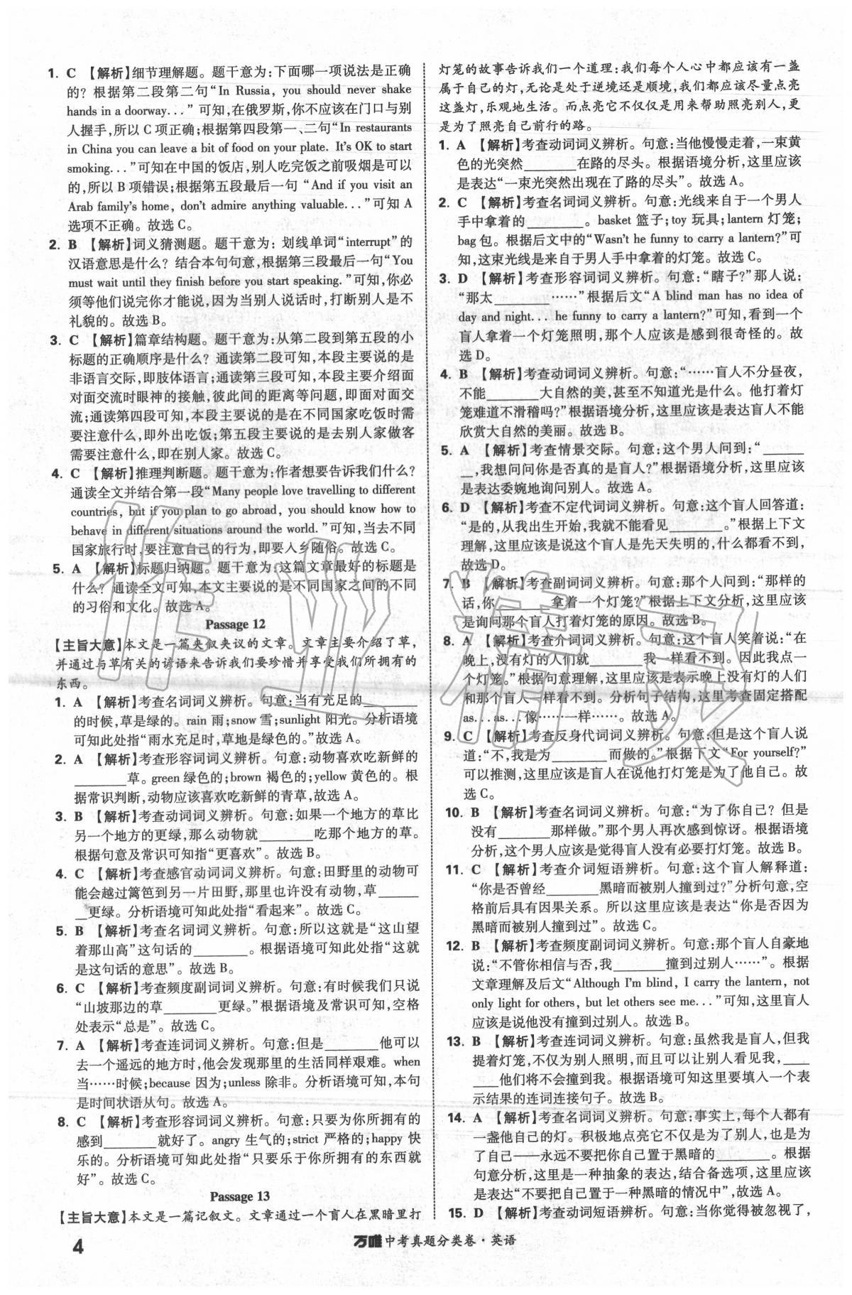 2020年萬唯中考真題分類卷英語 第4頁