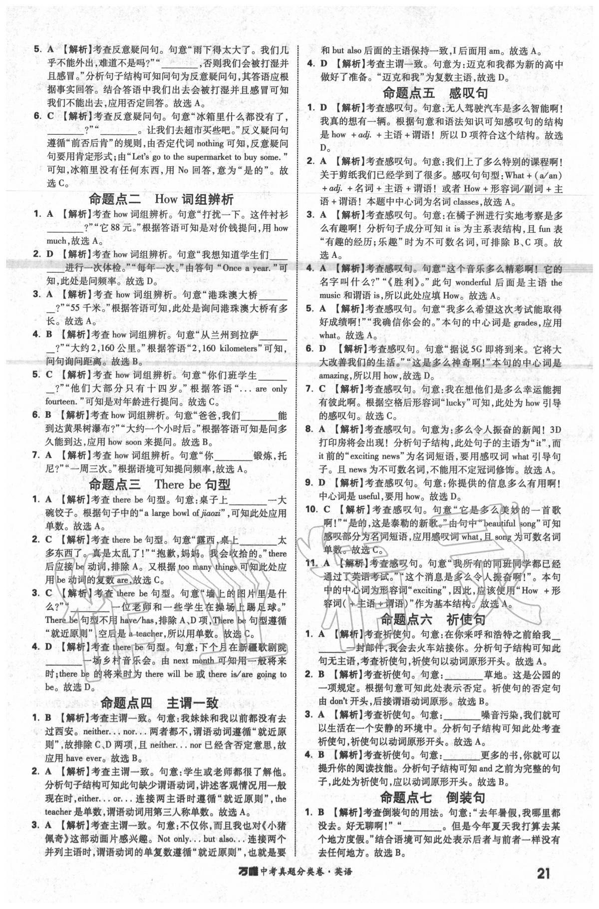 2020年萬唯中考真題分類卷英語 第21頁