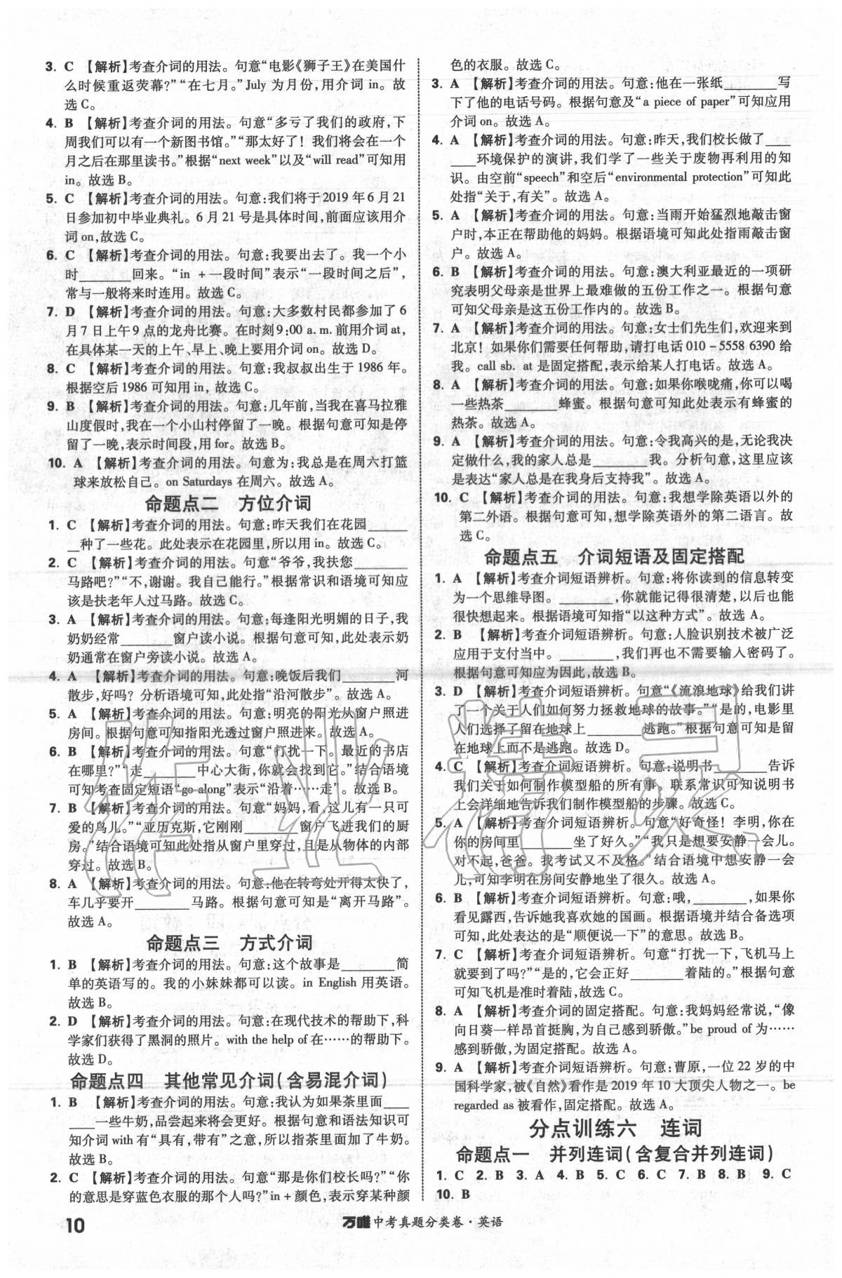 2020年萬(wàn)唯中考真題分類卷英語(yǔ) 第10頁(yè)