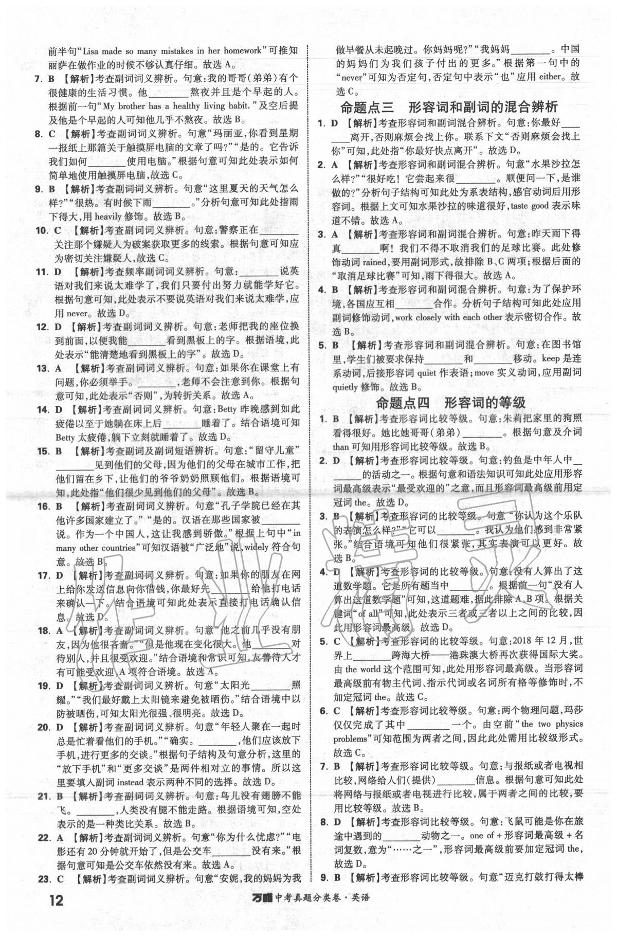 2020年萬唯中考真題分類卷英語 第12頁