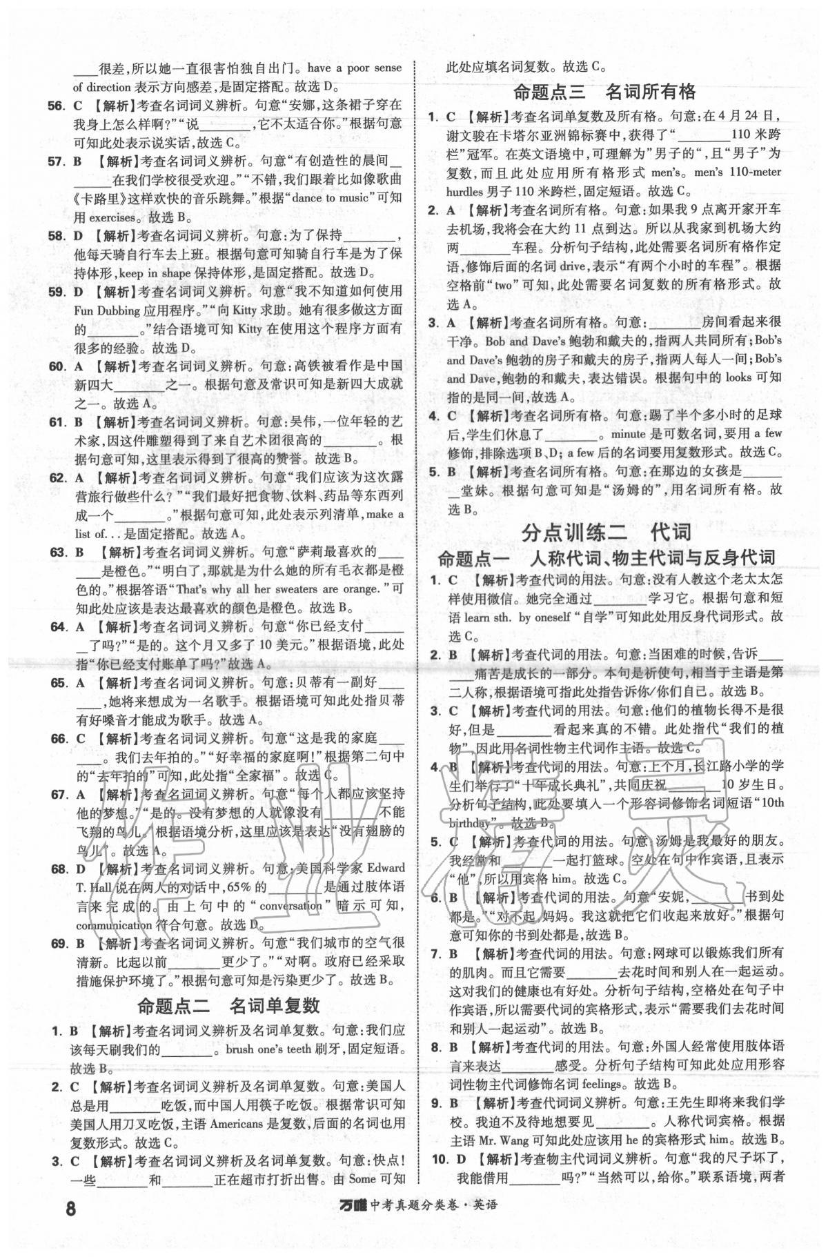 2020年萬唯中考真題分類卷英語 第8頁