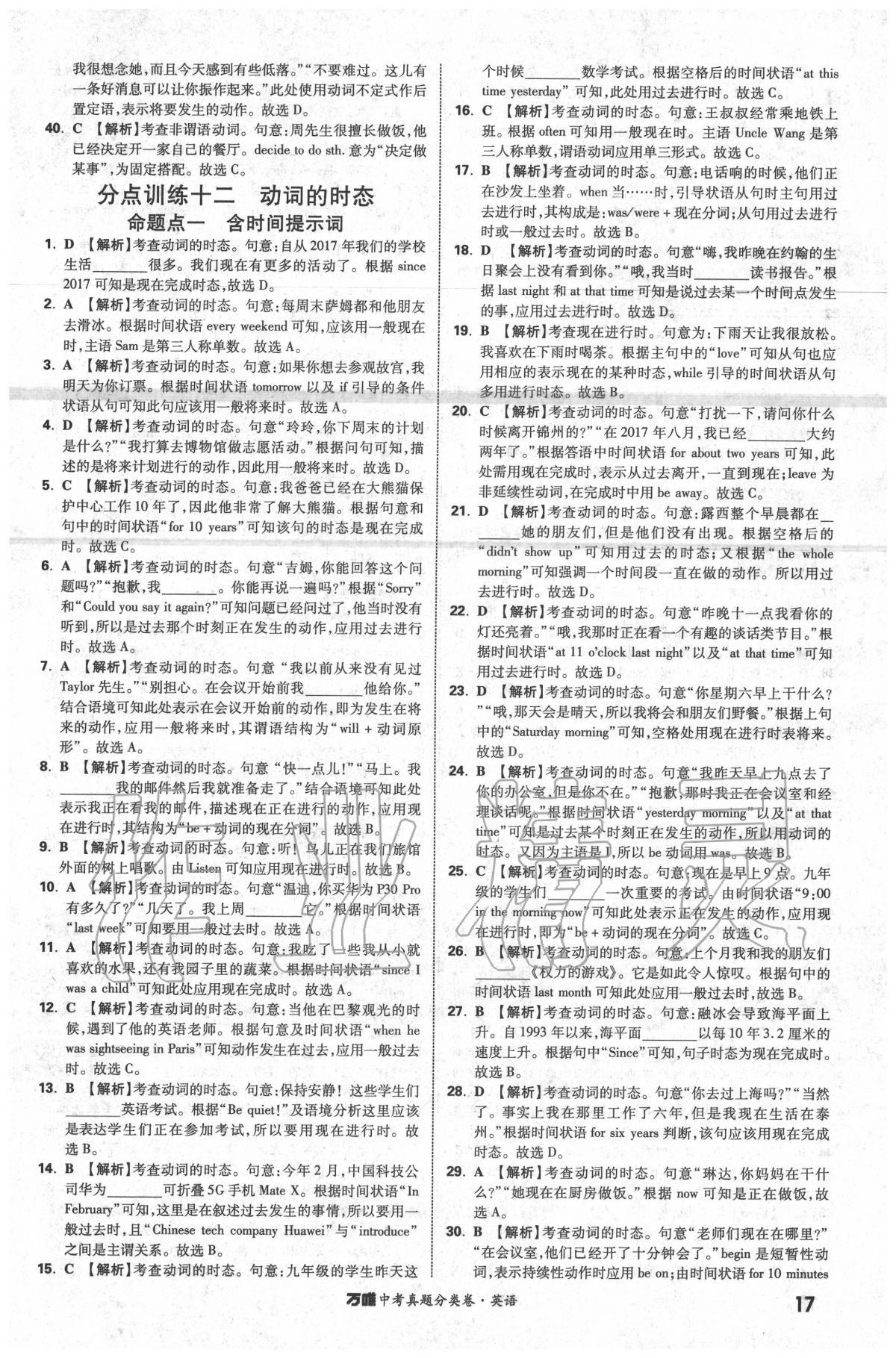 2020年萬唯中考真題分類卷英語 第17頁