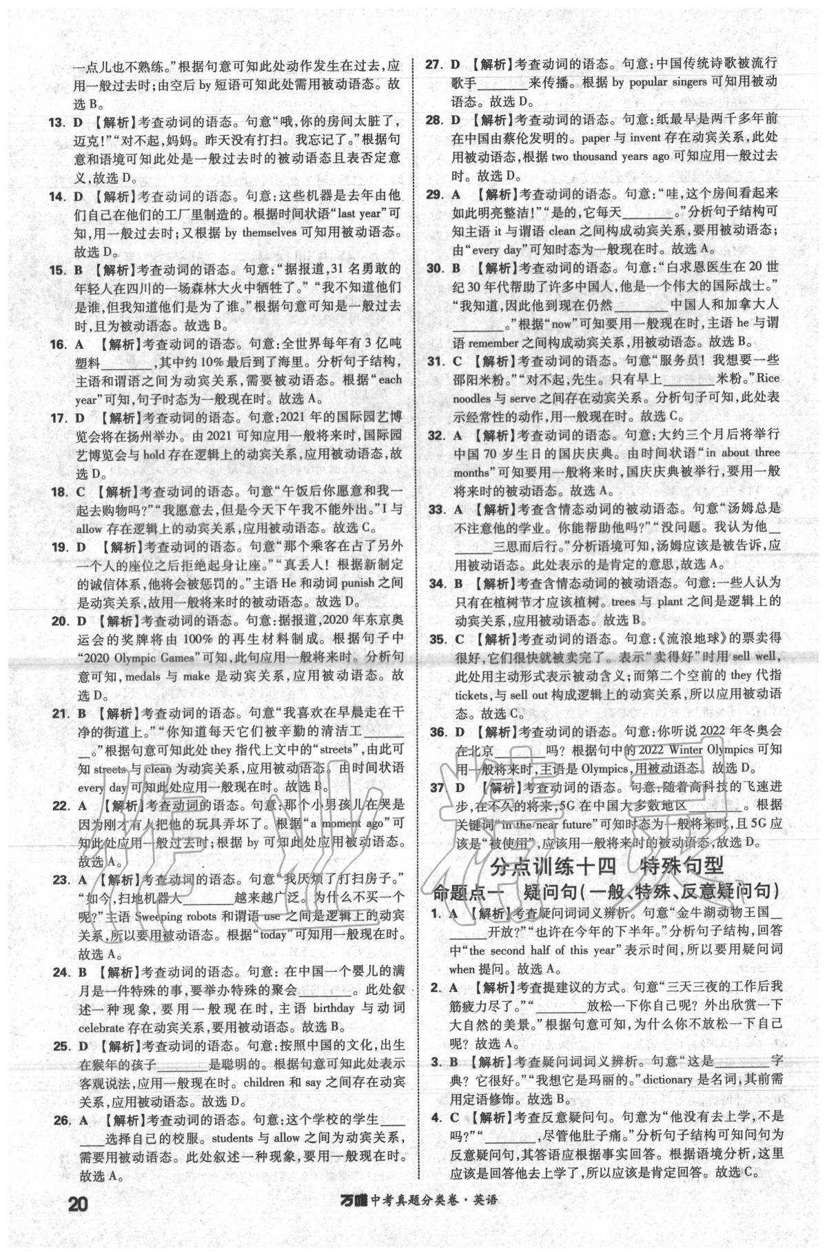 2020年萬唯中考真題分類卷英語 第20頁