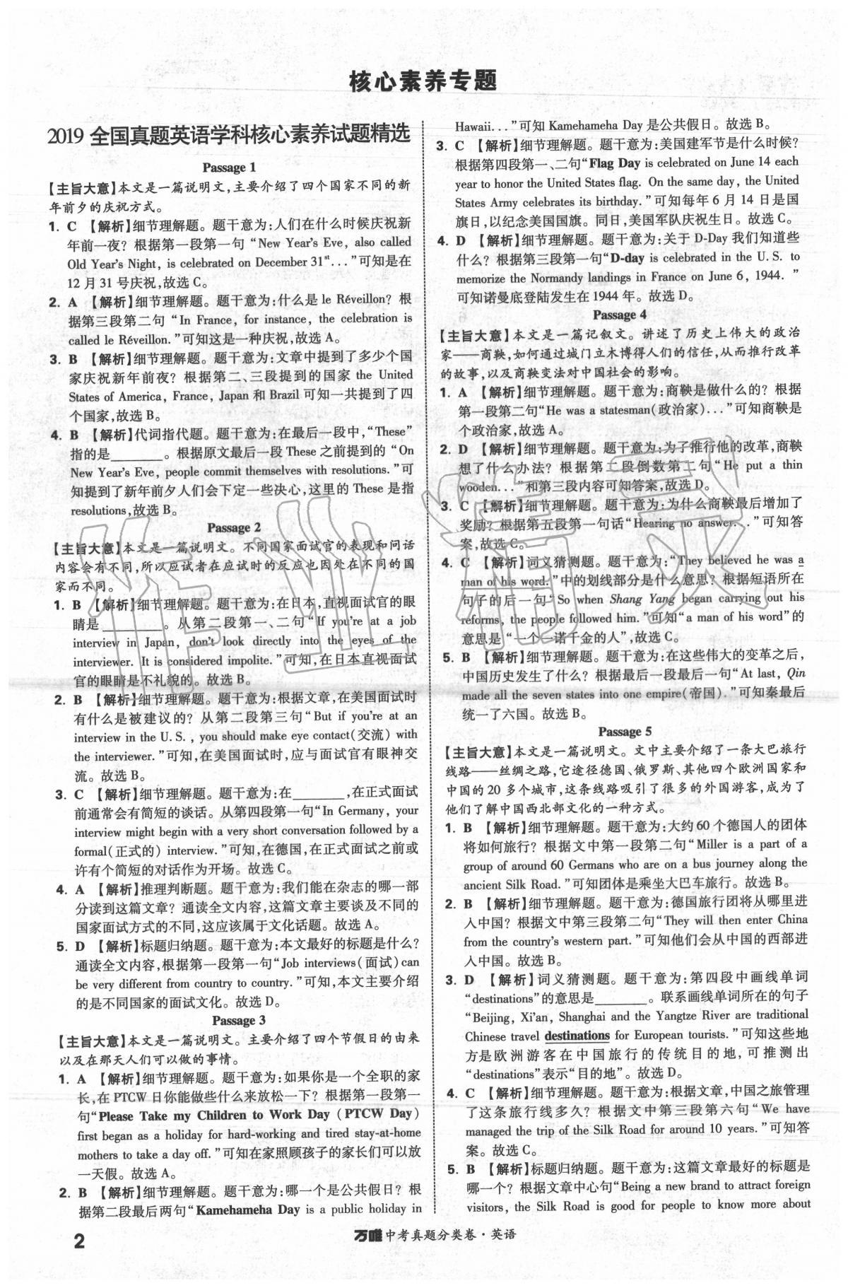 2020年萬唯中考真題分類卷英語 第2頁