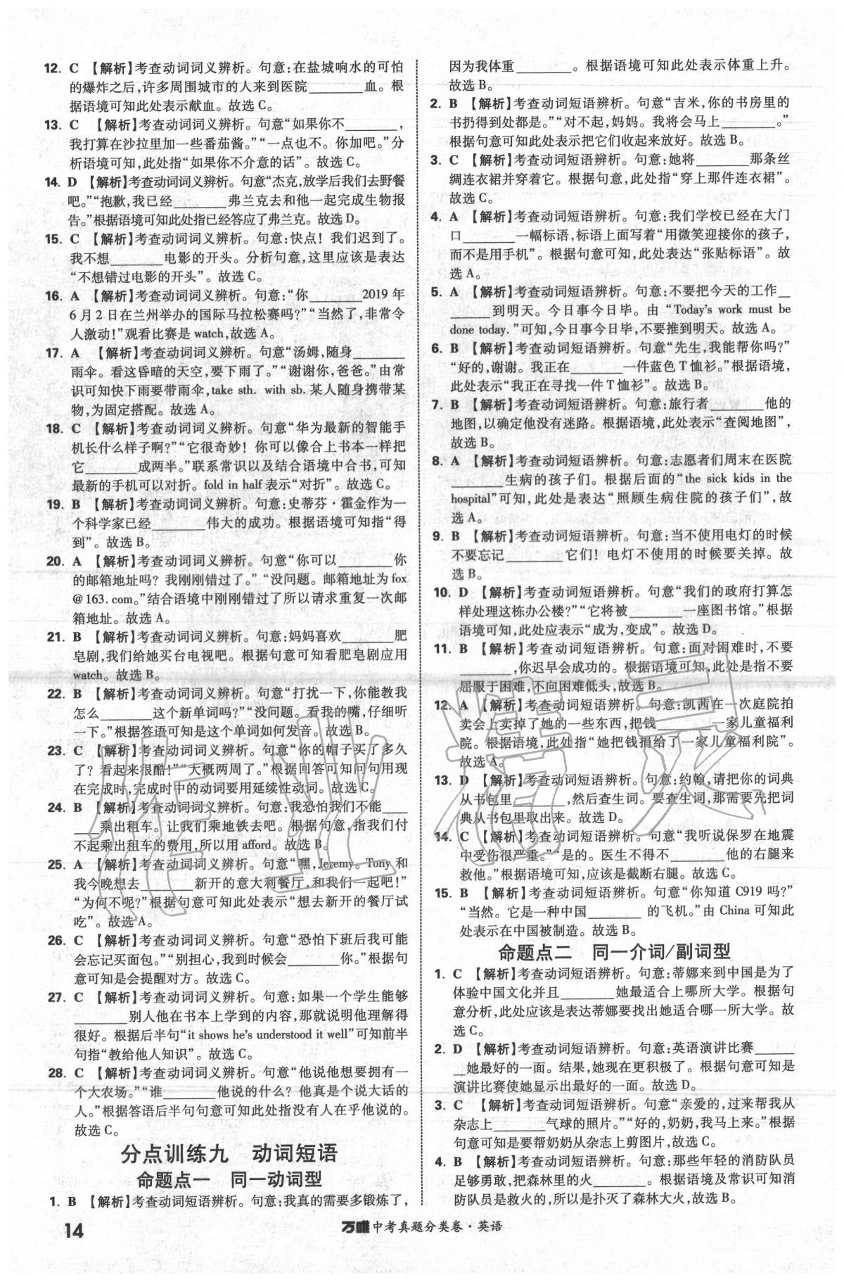 2020年萬唯中考真題分類卷英語 第14頁