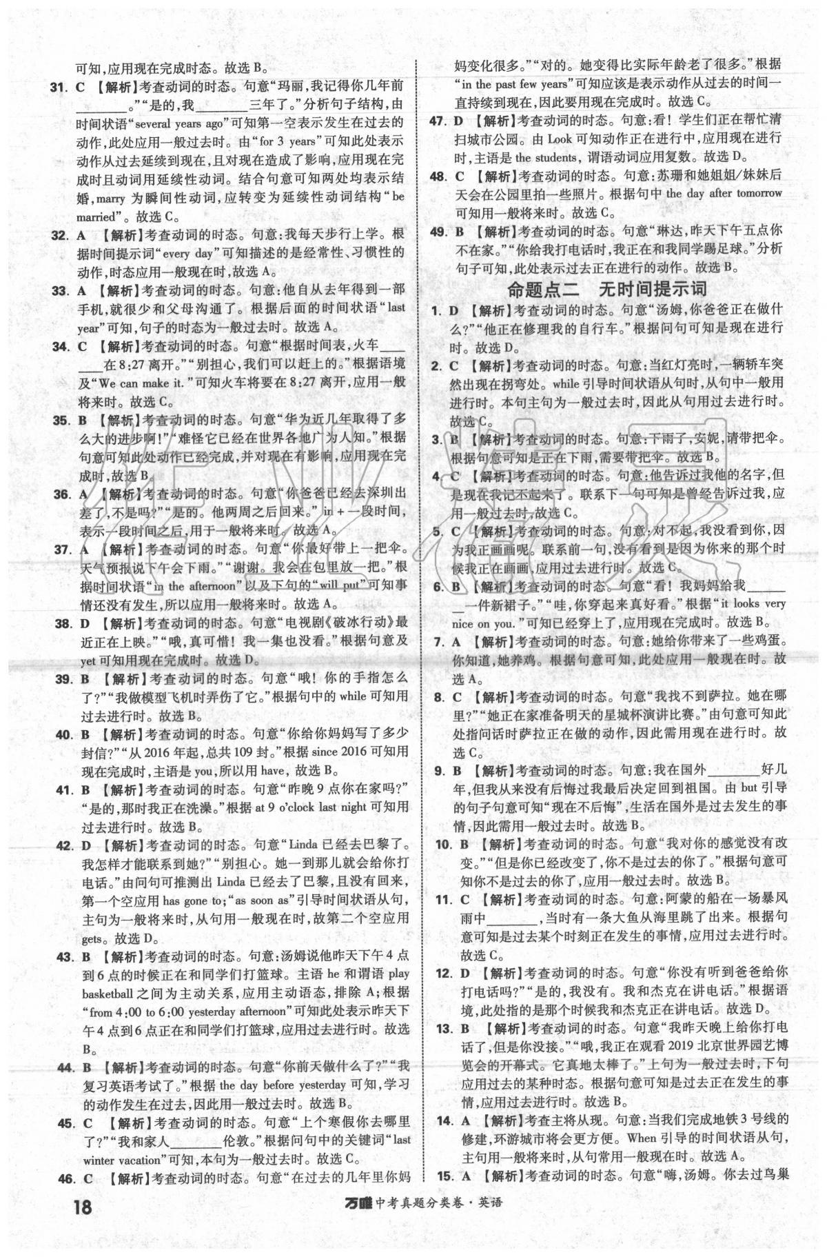 2020年萬唯中考真題分類卷英語 第18頁