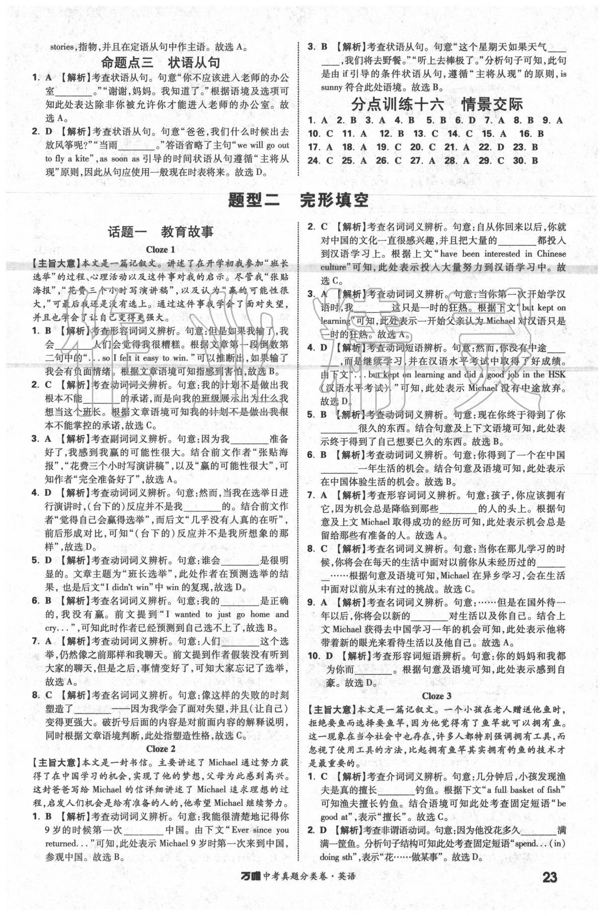 2020年萬(wàn)唯中考真題分類(lèi)卷英語(yǔ) 第23頁(yè)