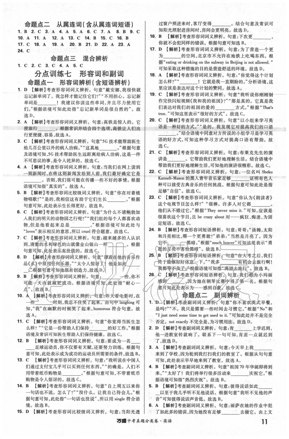 2020年萬(wàn)唯中考真題分類卷英語(yǔ) 第11頁(yè)