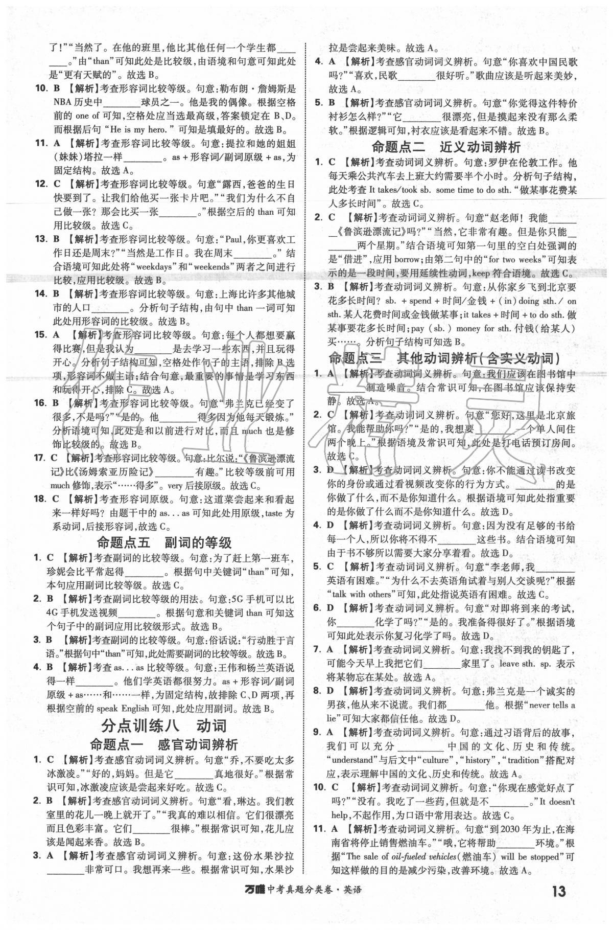 2020年萬(wàn)唯中考真題分類(lèi)卷英語(yǔ) 第13頁(yè)