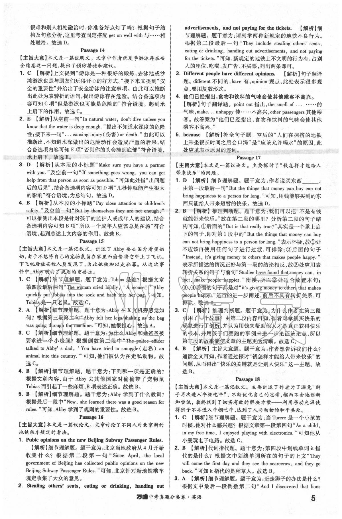 2020年萬唯中考真題分類卷英語 第5頁