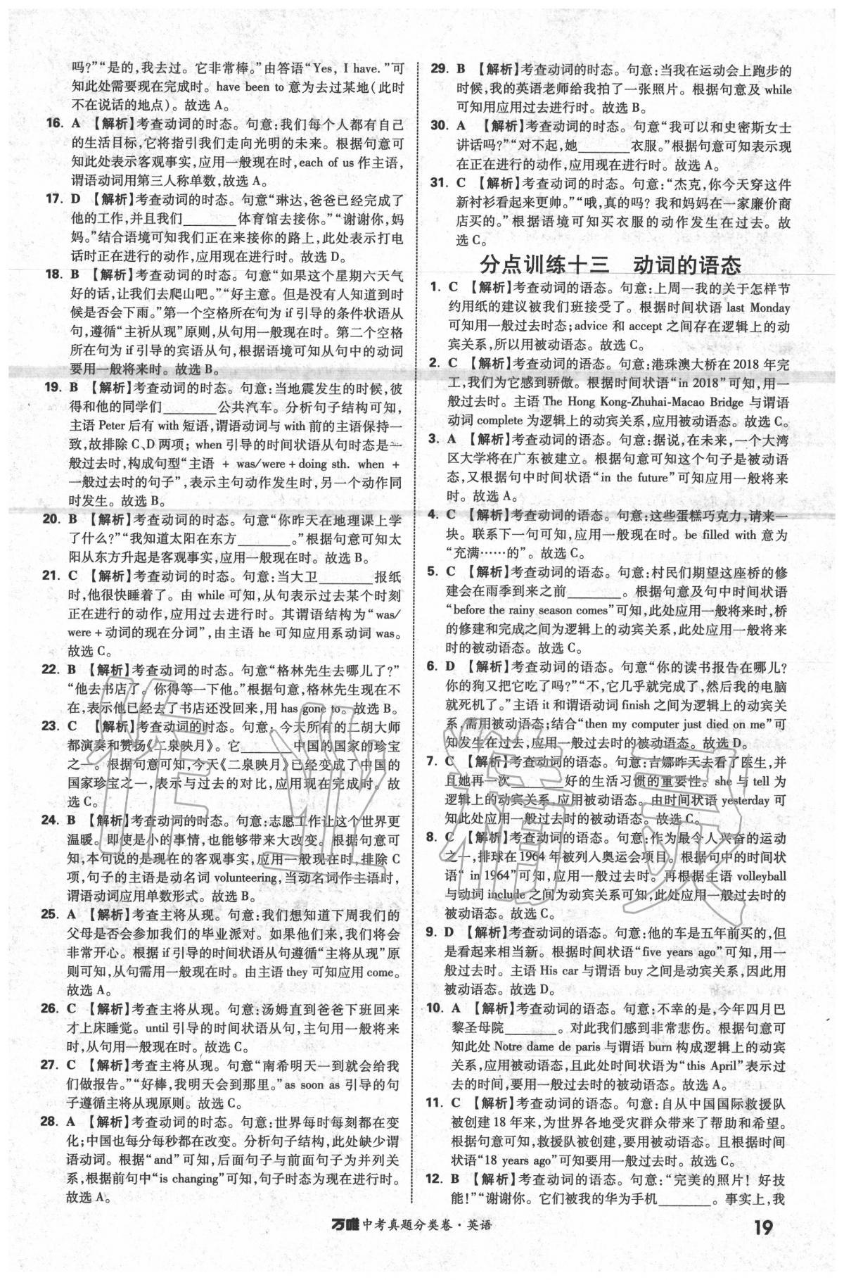 2020年萬唯中考真題分類卷英語 第19頁