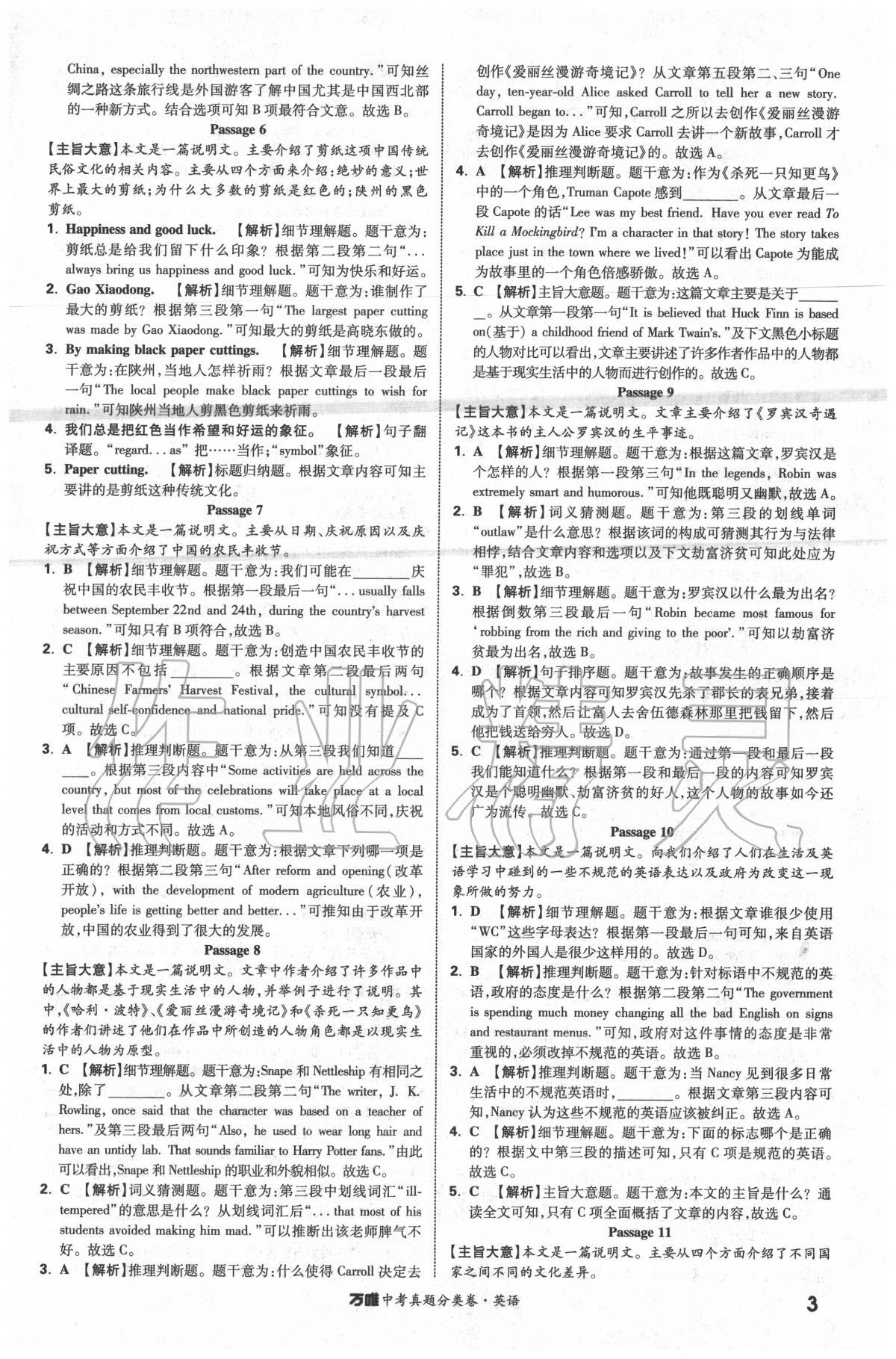 2020年萬唯中考真題分類卷英語 第3頁