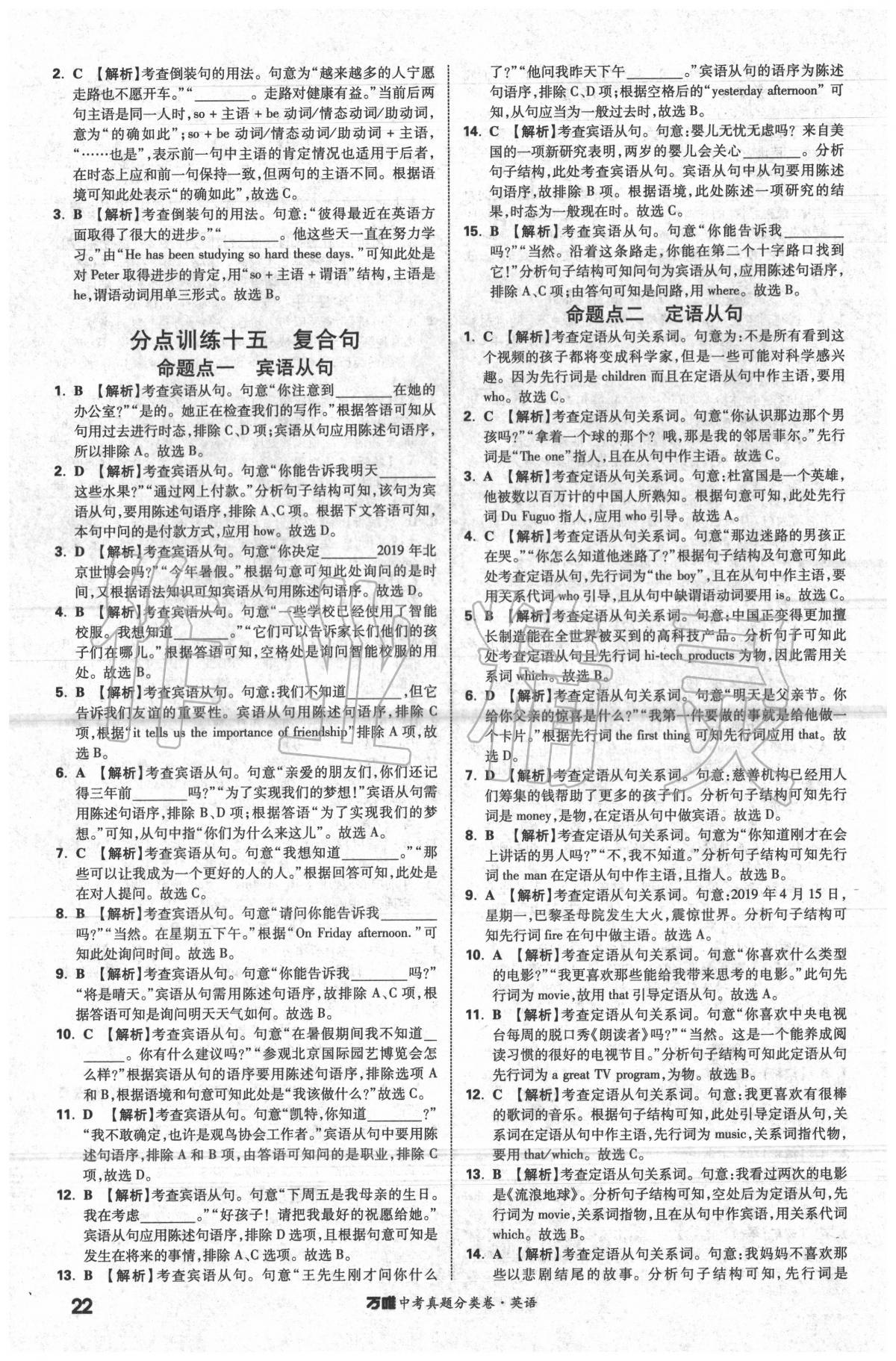 2020年萬唯中考真題分類卷英語 第22頁